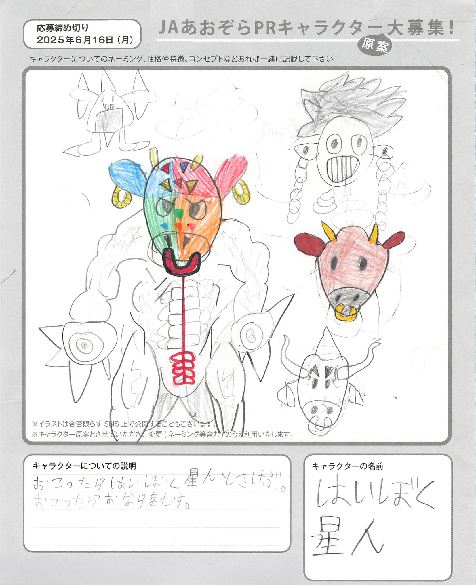 JAあおぞらPRキャラクター