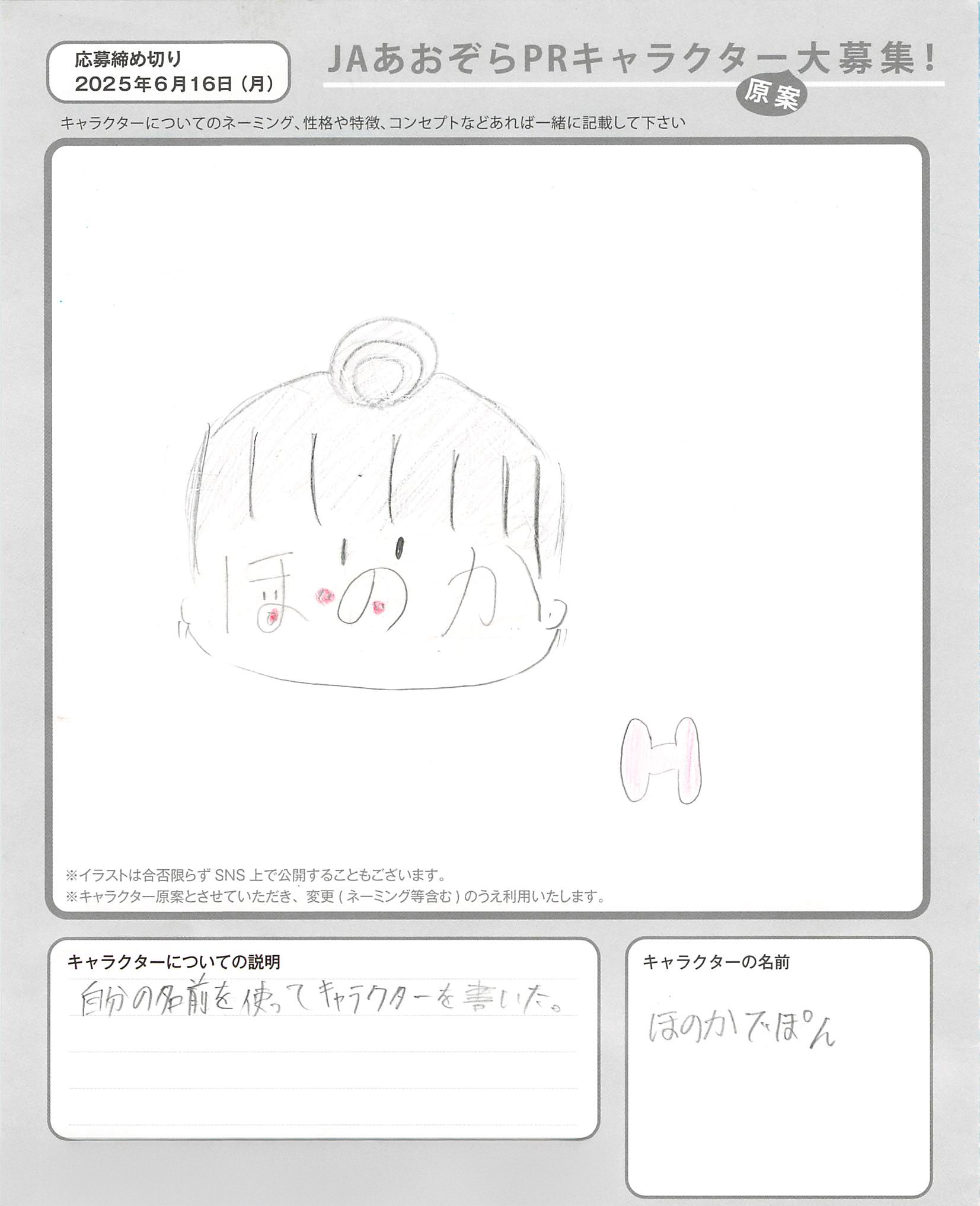 JAあおぞらPRキャラクター