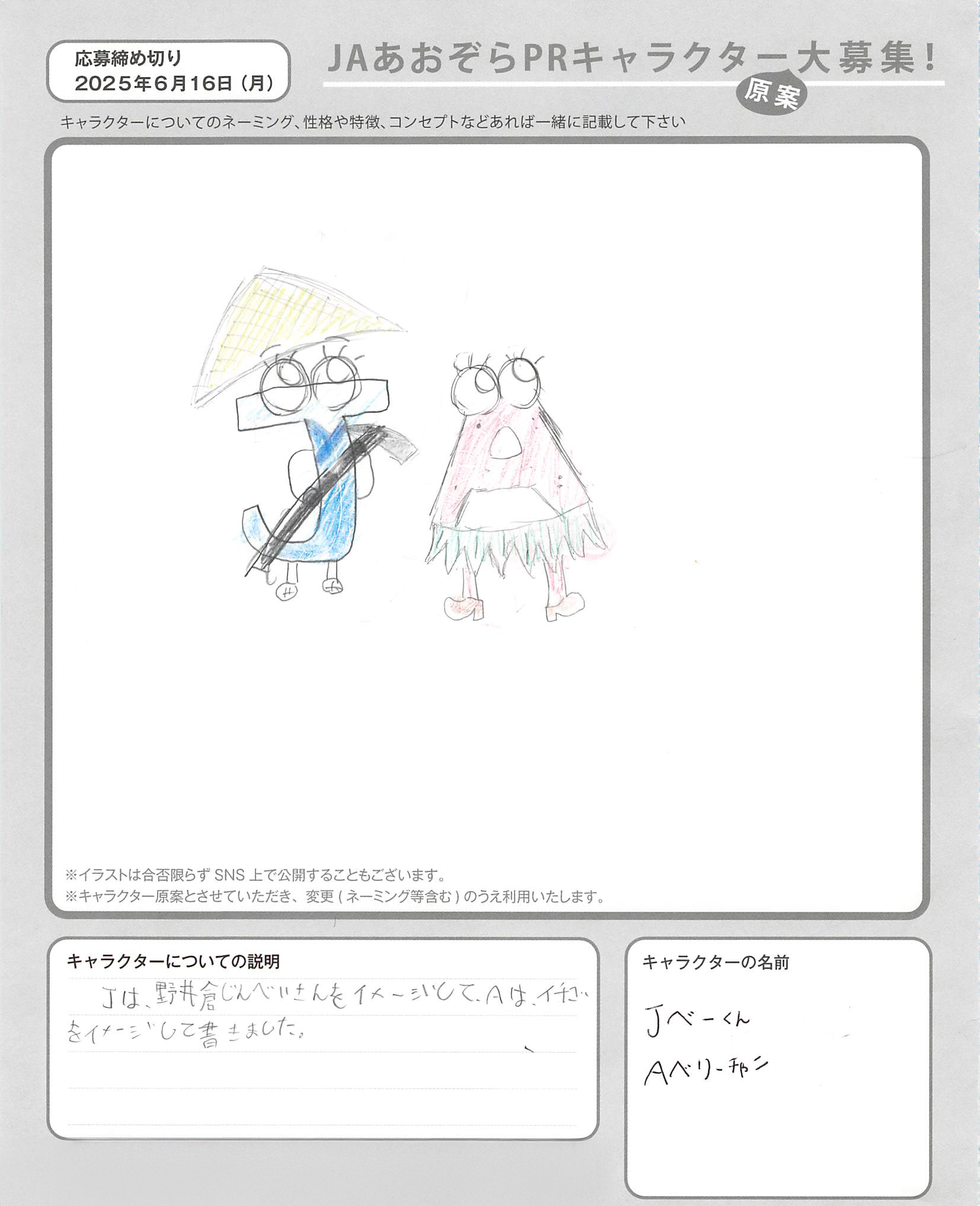 JAあおぞらPRキャラクター