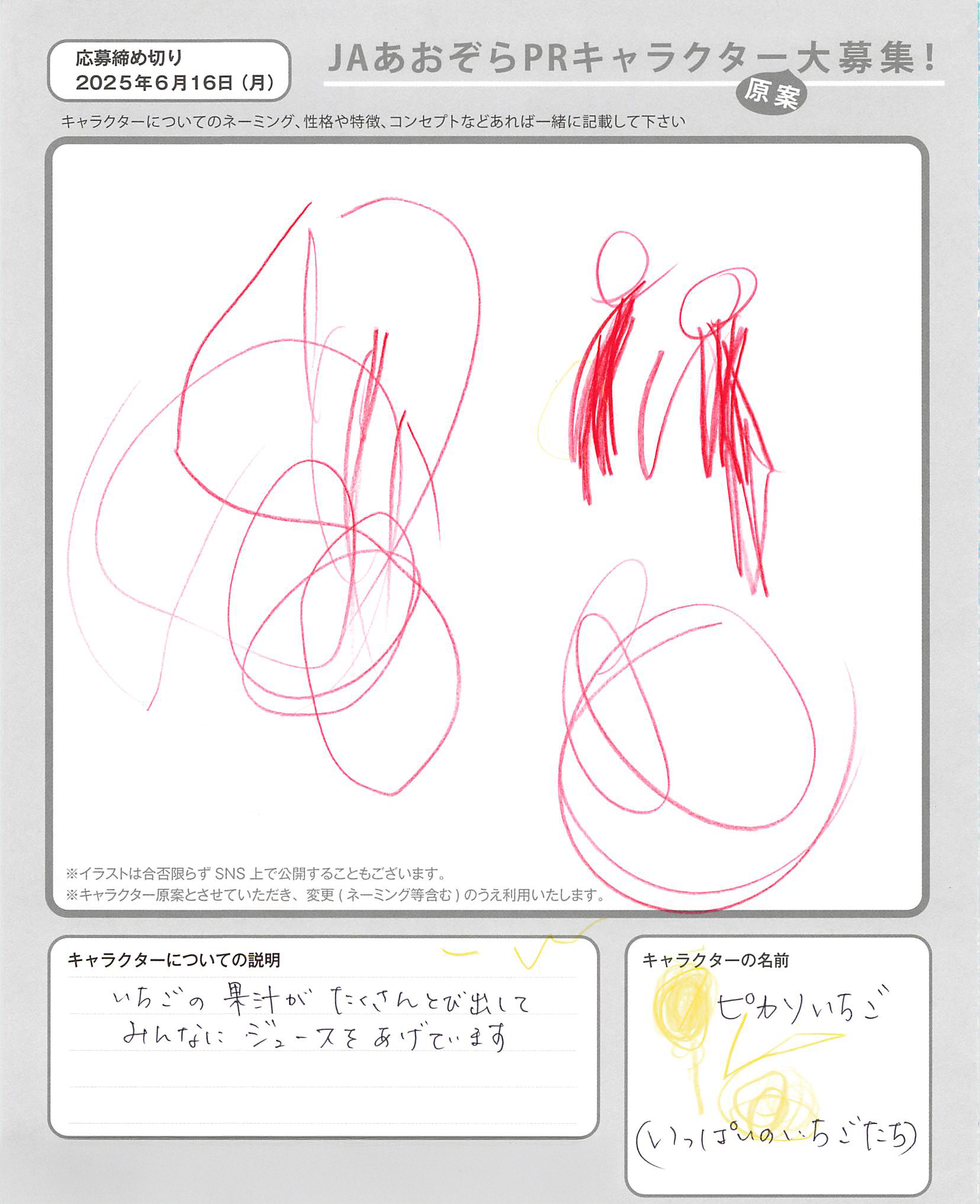 JAあおぞらPRキャラクター