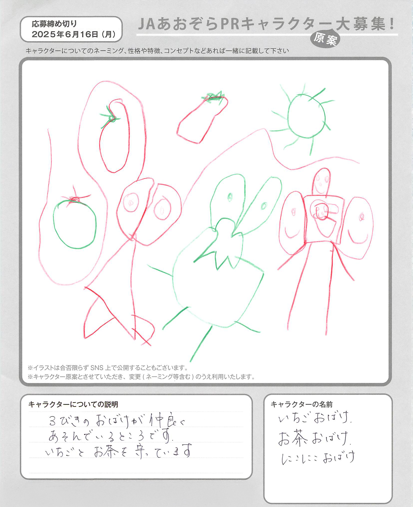 JAあおぞらPRキャラクター