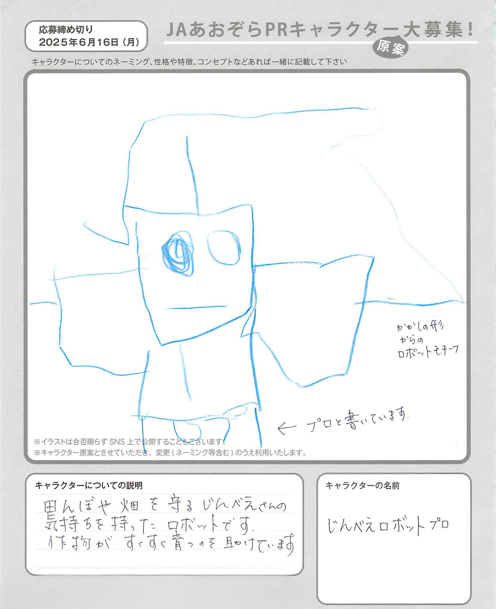 JAあおぞらPRキャラクター