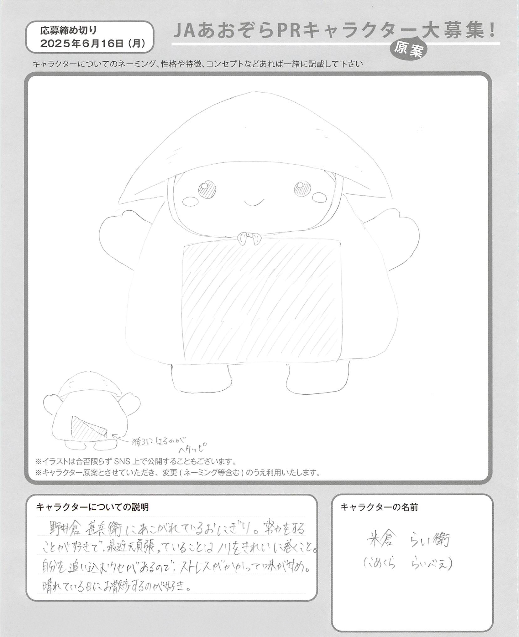 JAあおぞらPRキャラクター