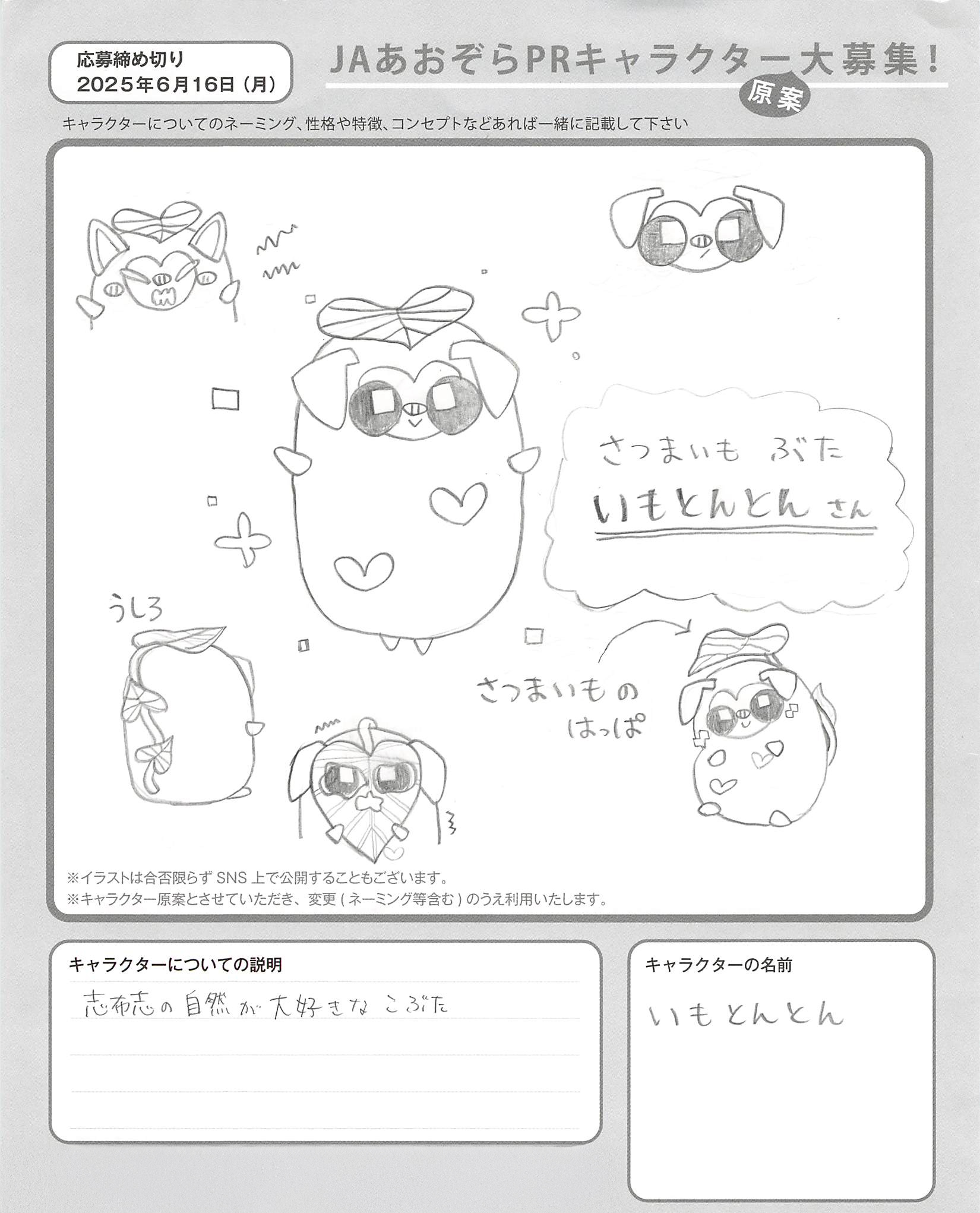 JAあおぞらPRキャラクター