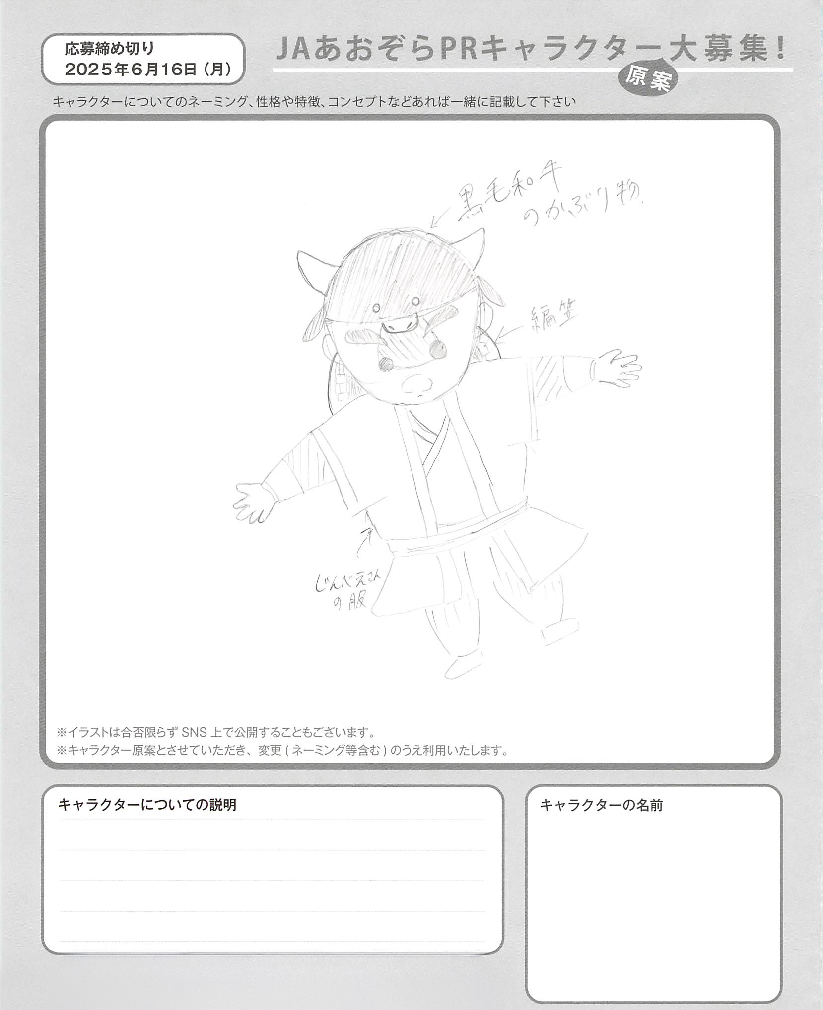 JAあおぞらPRキャラクター
