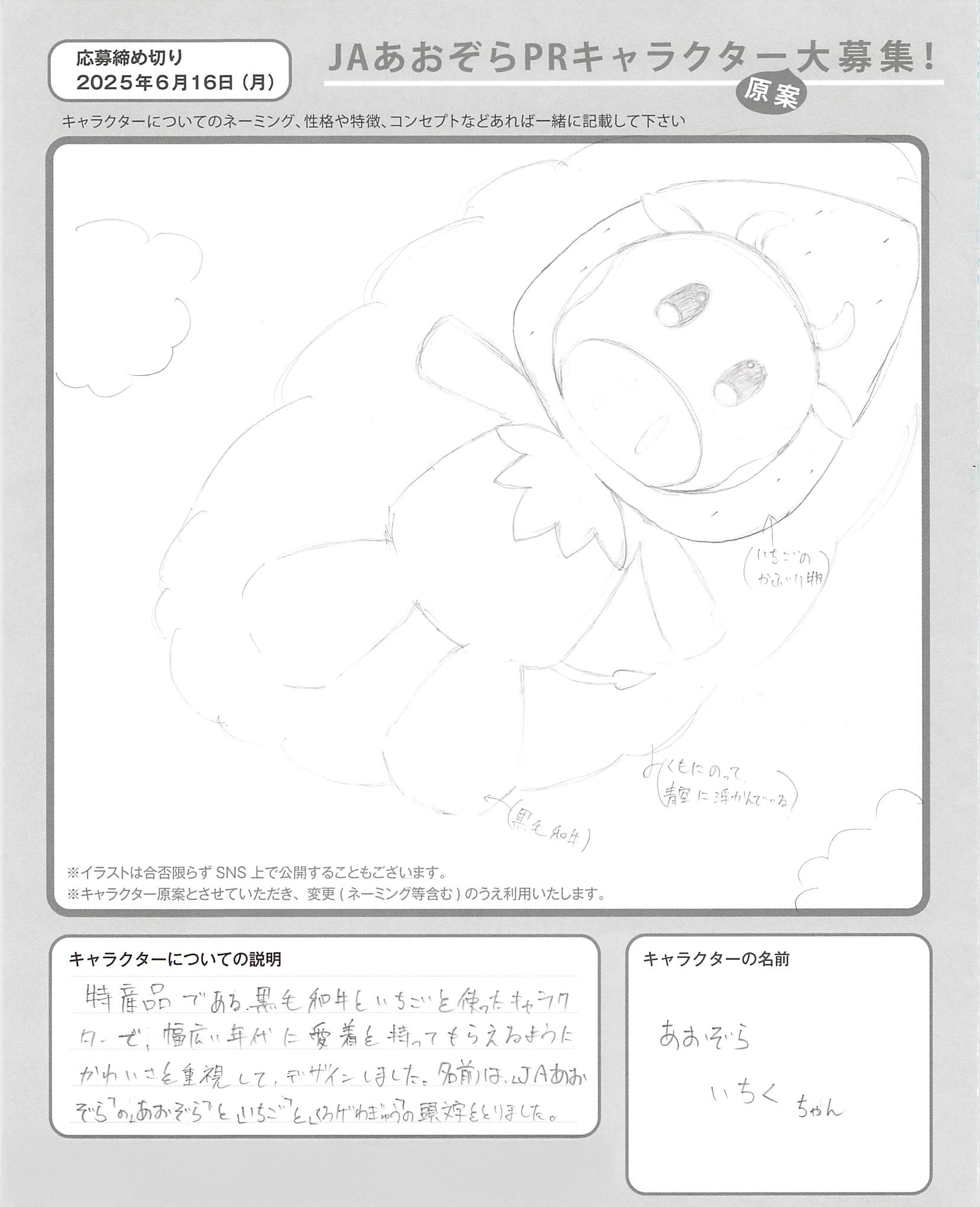JAあおぞらPRキャラクター