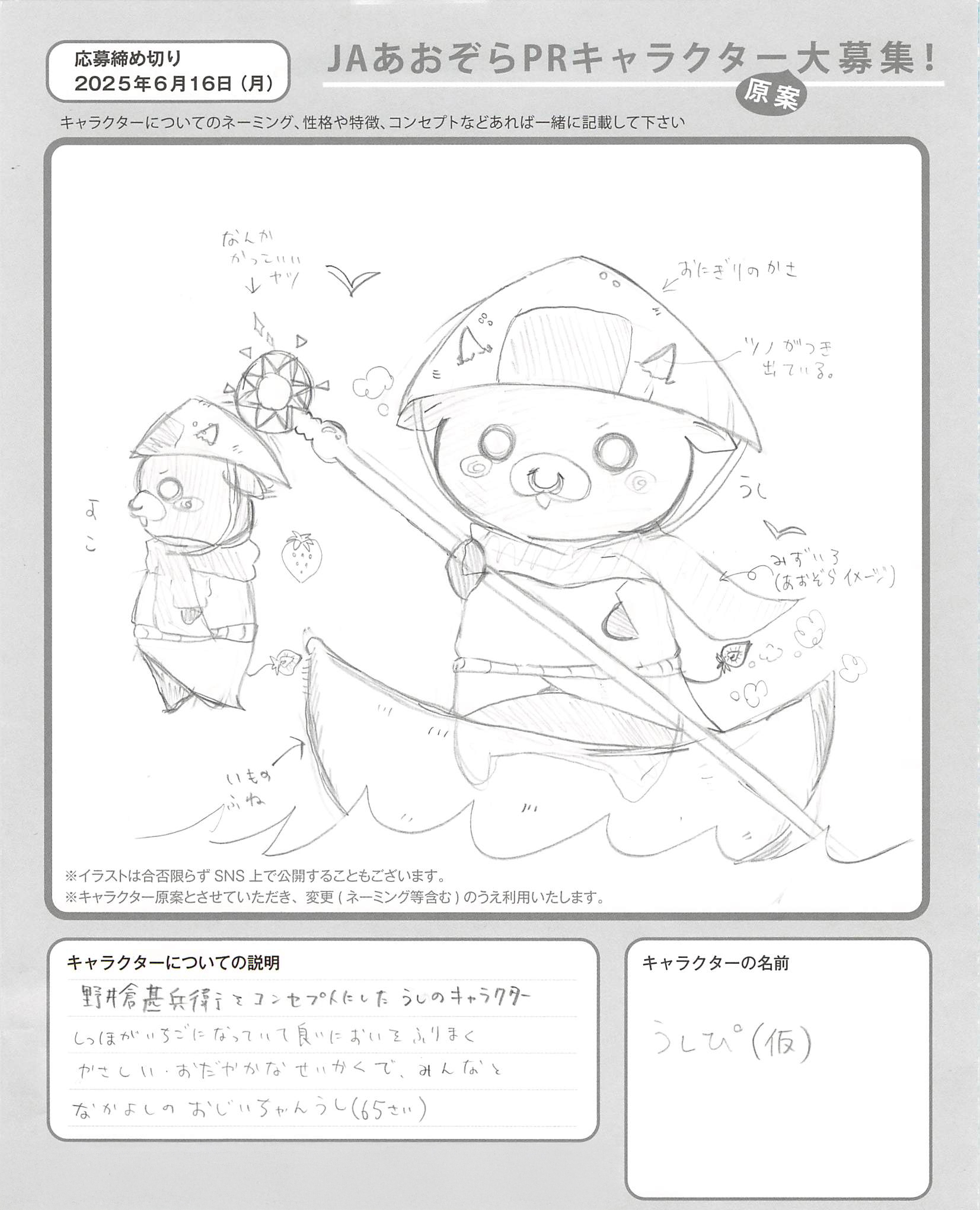 JAあおぞらPRキャラクター
