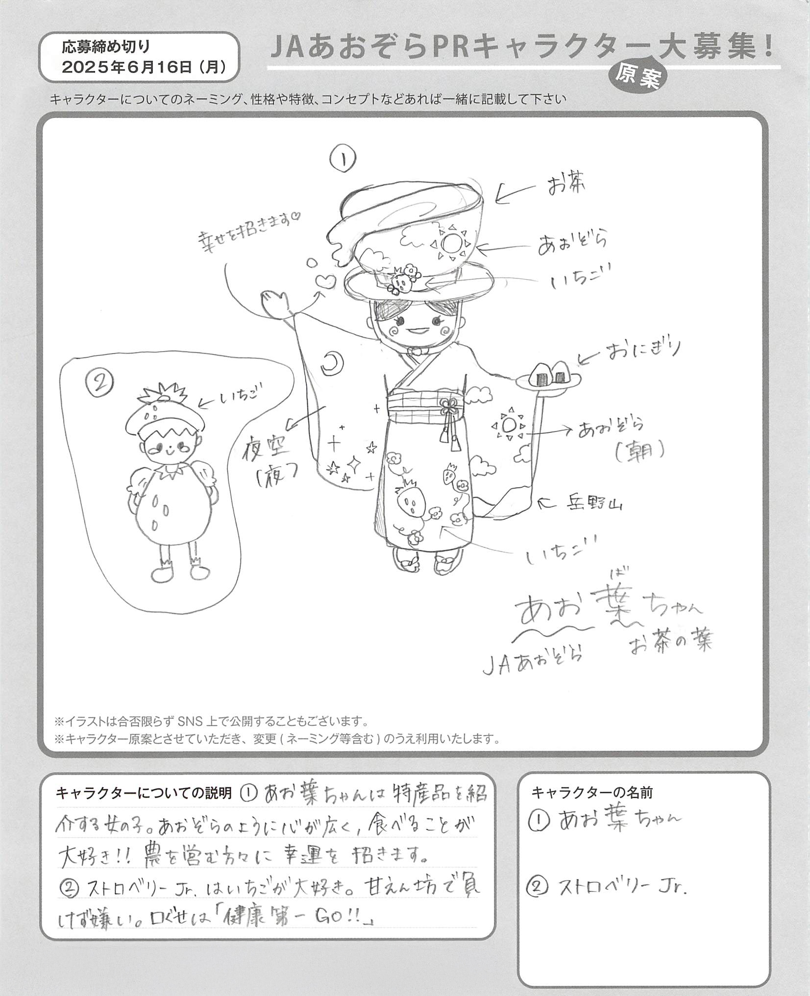 JAあおぞらPRキャラクター