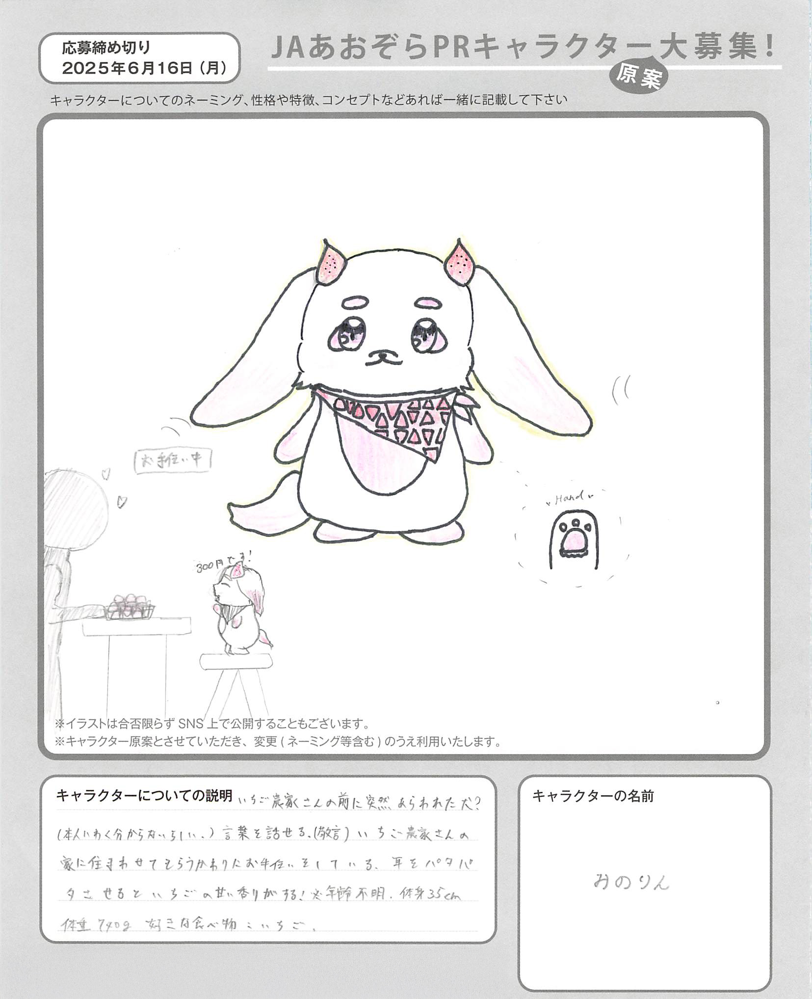 JAあおぞらPRキャラクター