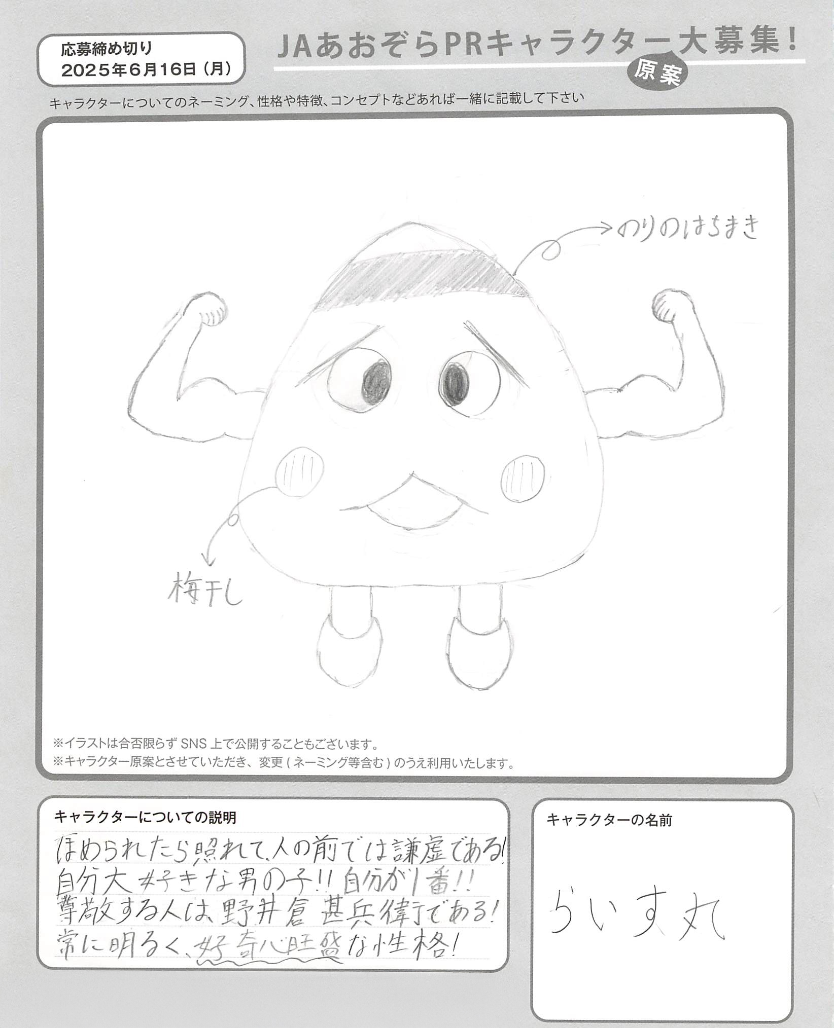JAあおぞらPRキャラクター