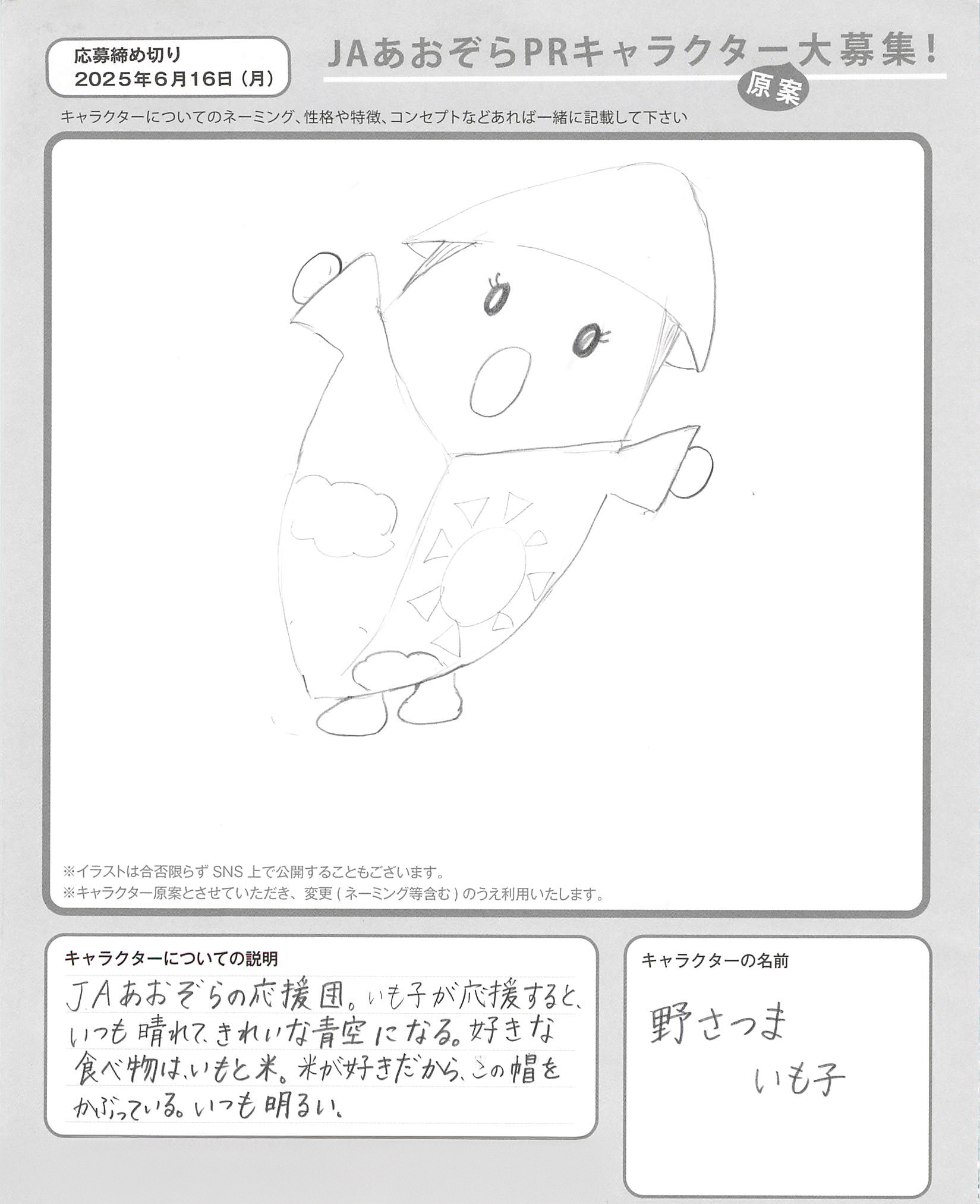 JAあおぞらPRキャラクター