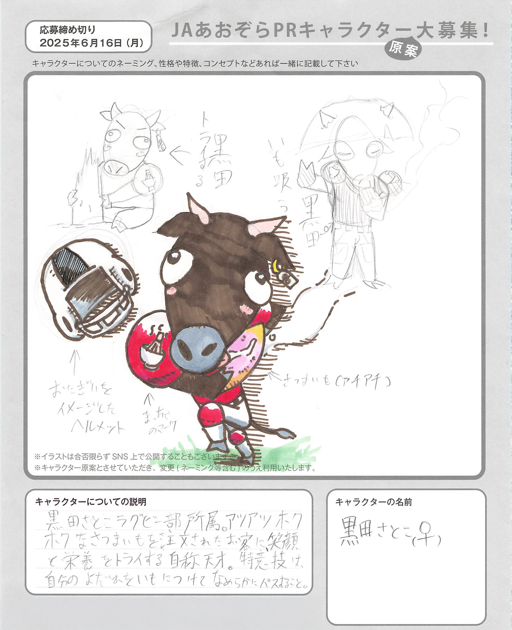 JAあおぞらPRキャラクター