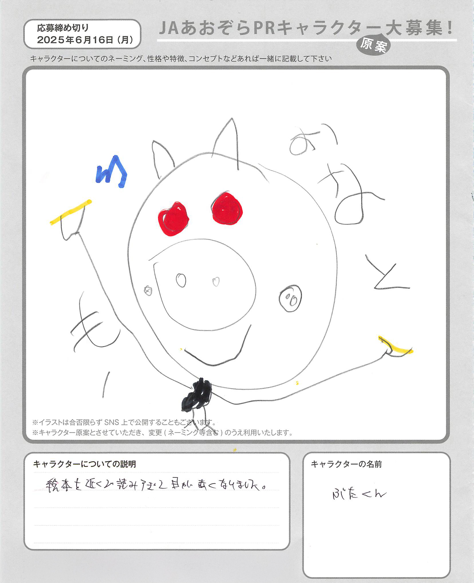 JAあおぞらPRキャラクター