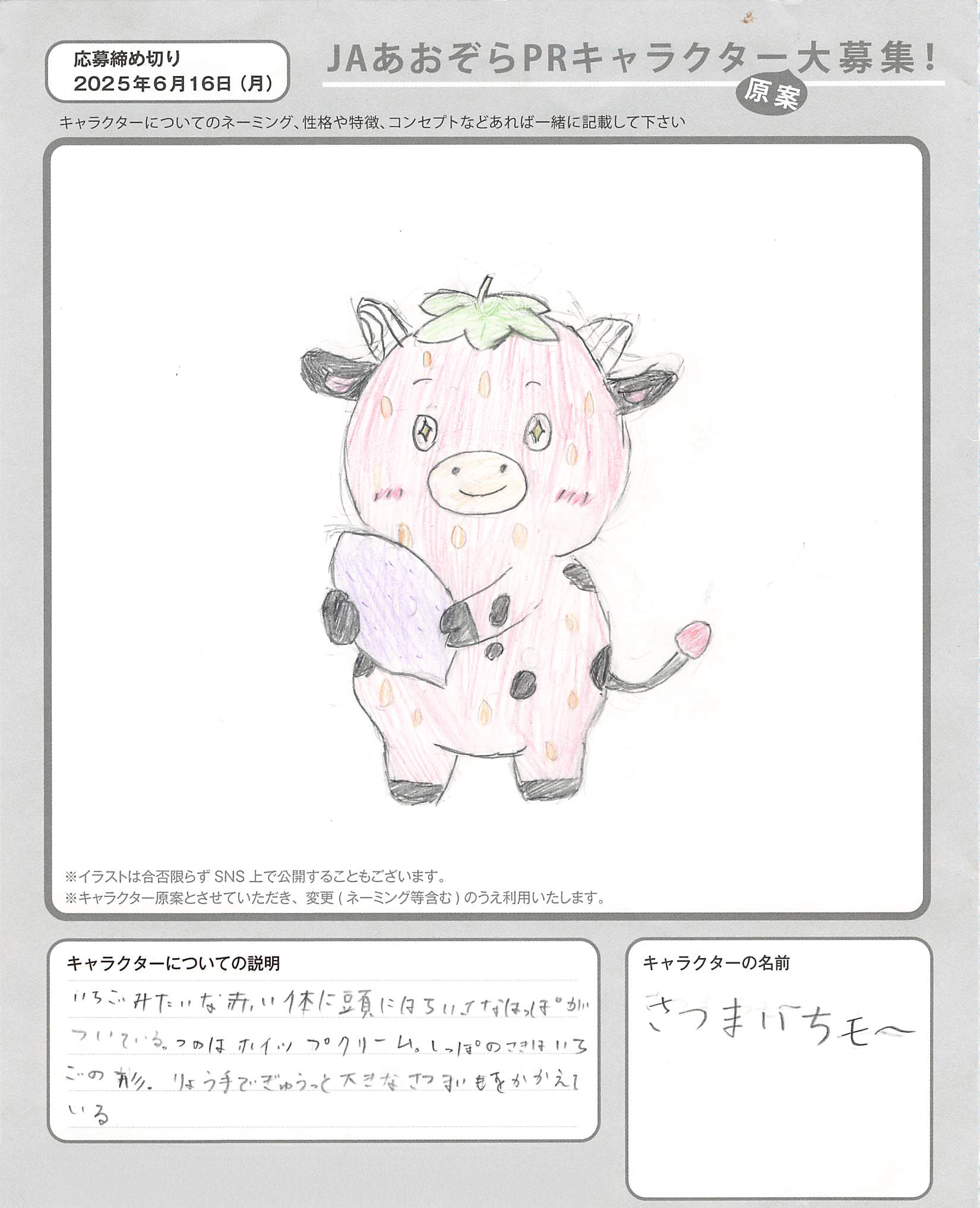 JAあおぞらPRキャラクター
