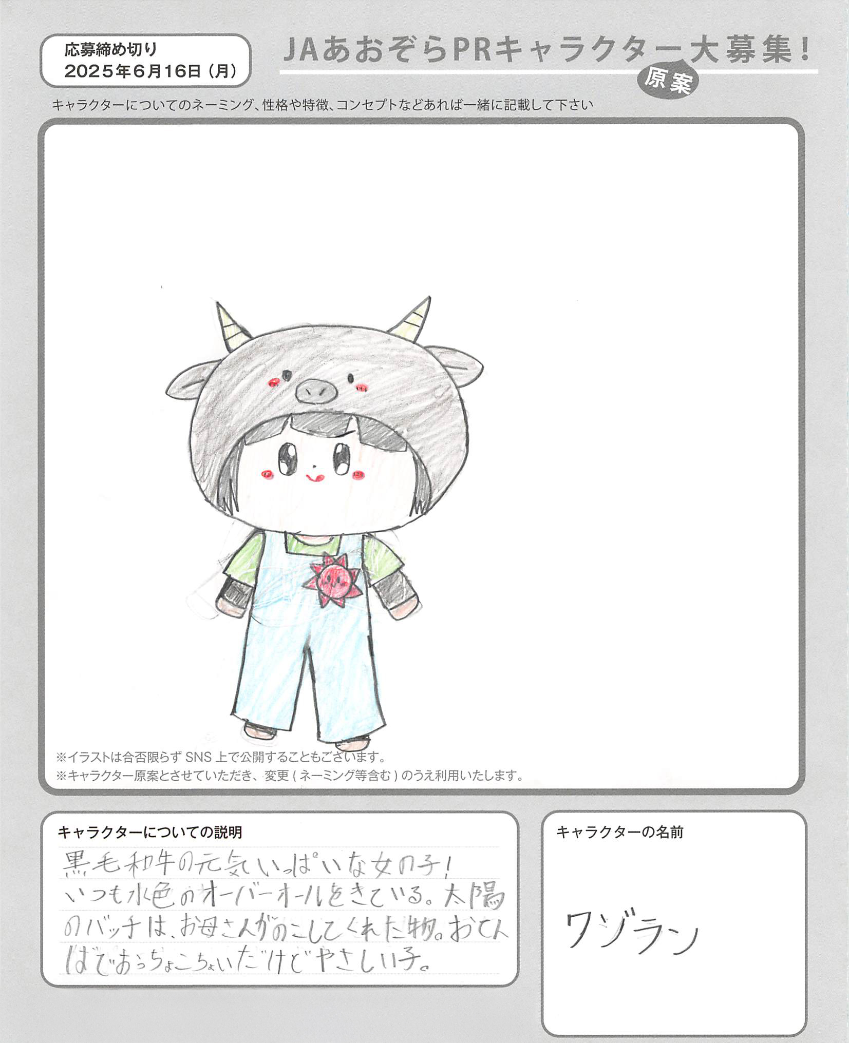 JAあおぞらPRキャラクター
