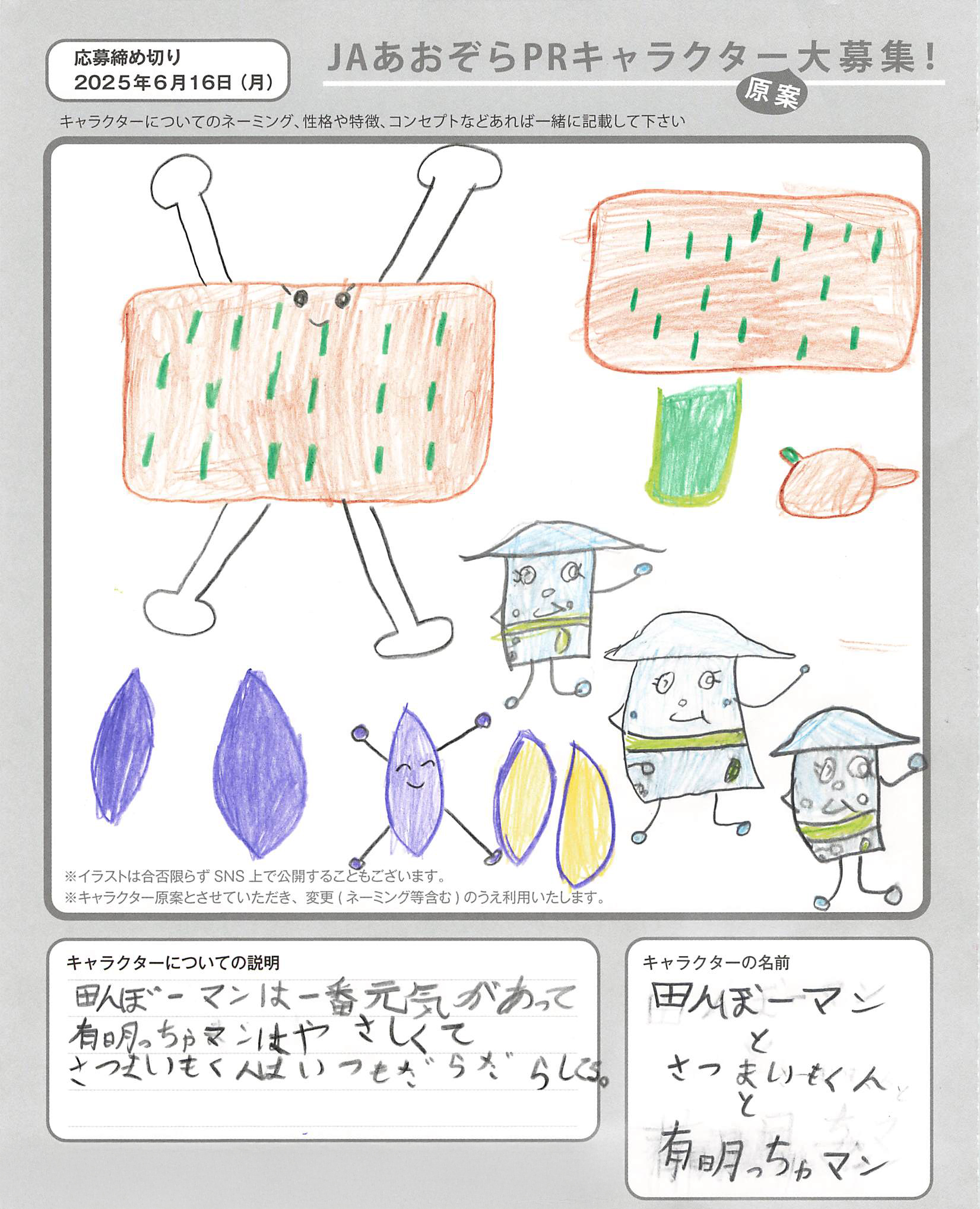 JAあおぞらPRキャラクター