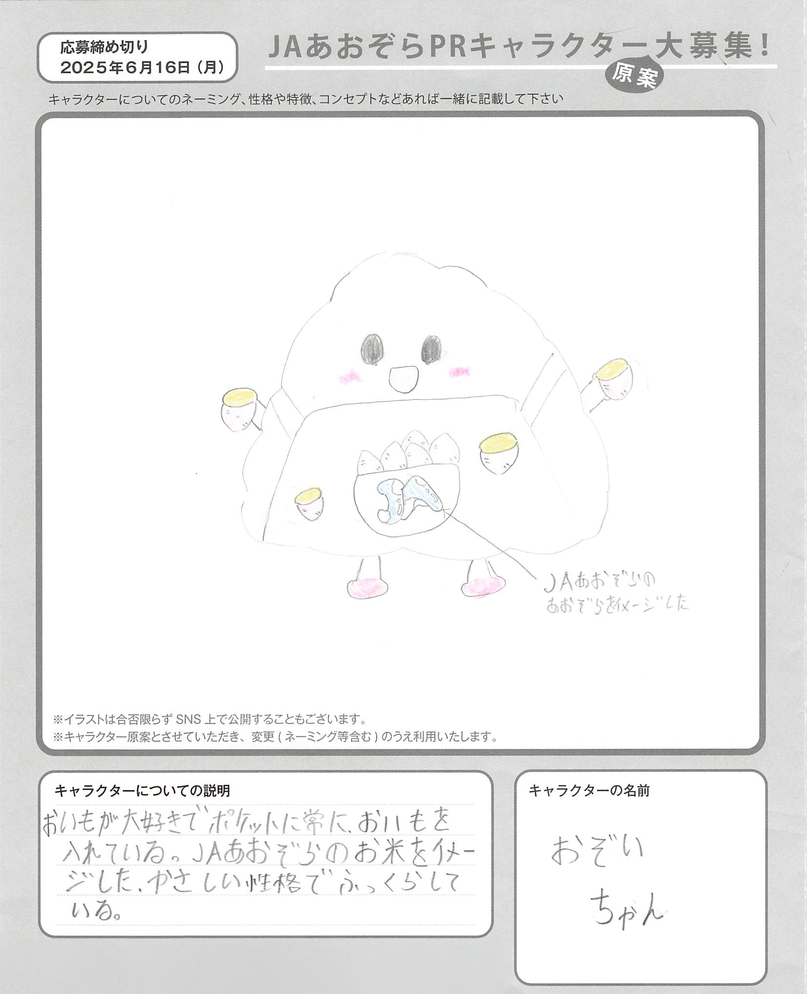 JAあおぞらPRキャラクター