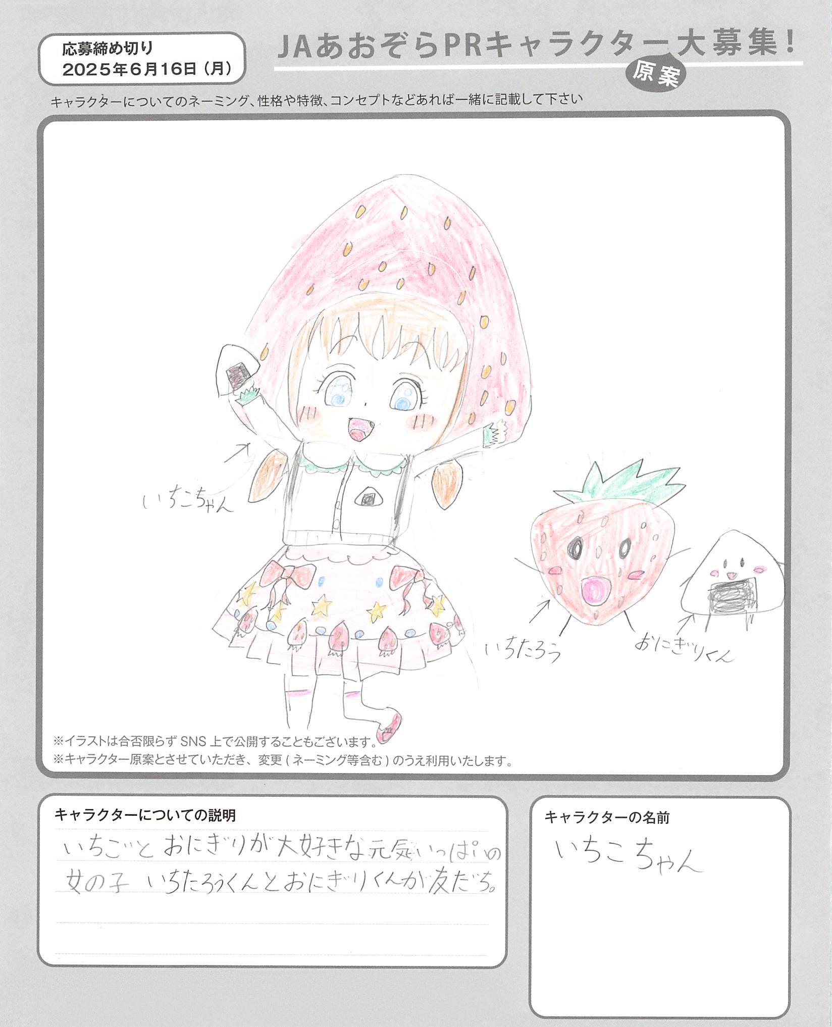 JAあおぞらPRキャラクター