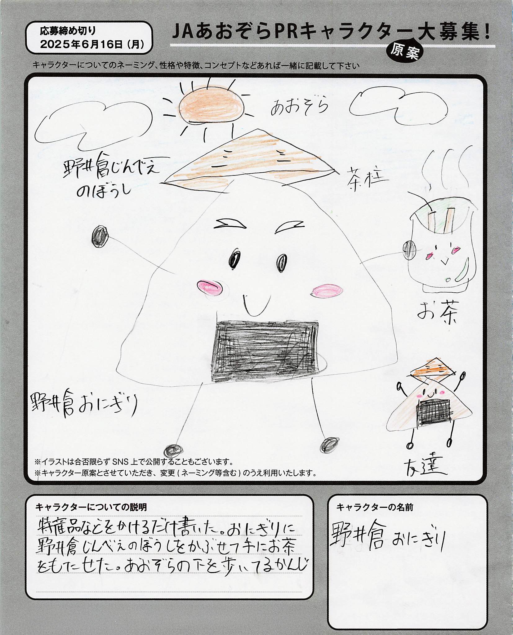 JAあおぞらPRキャラクター