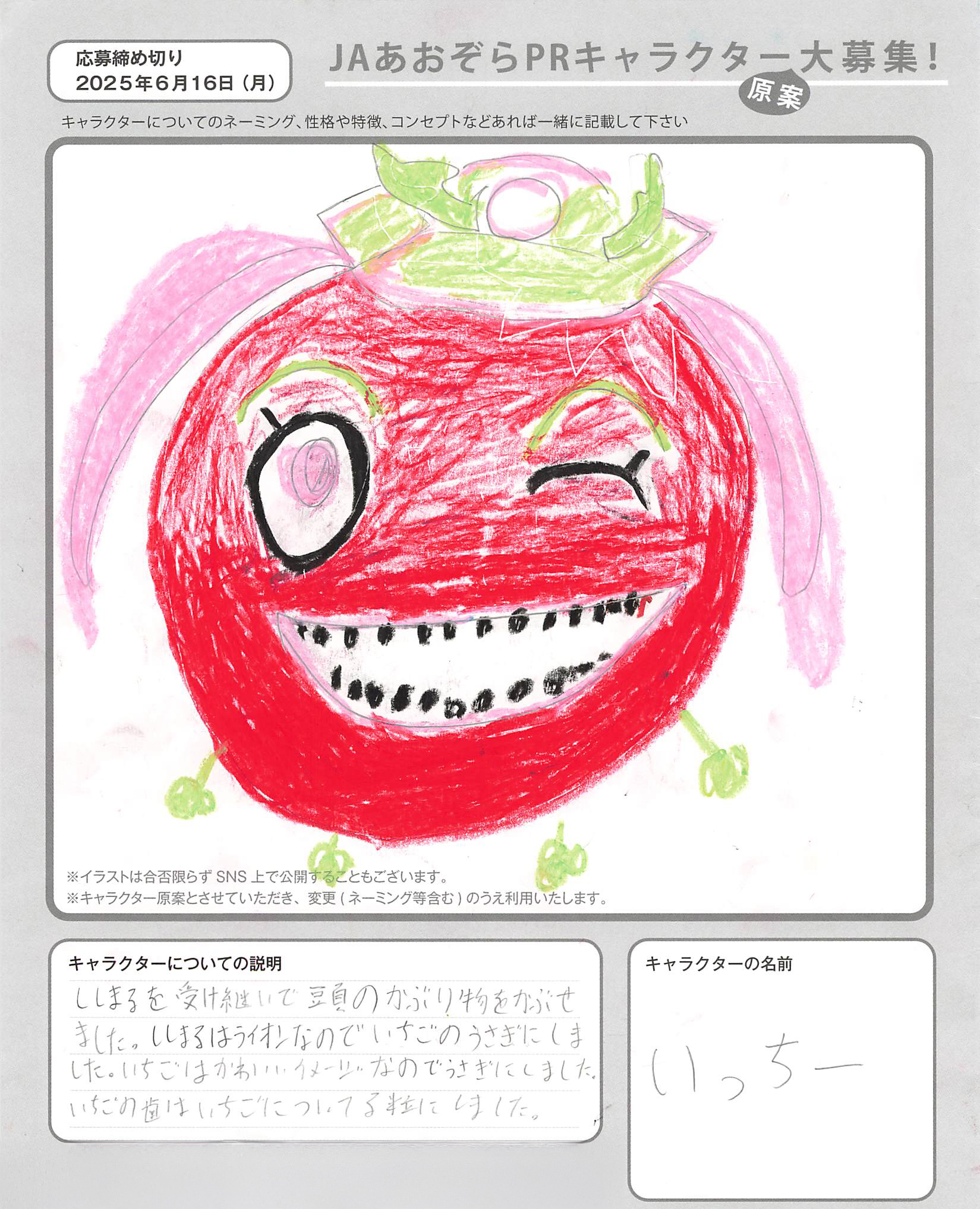 JAあおぞらPRキャラクター