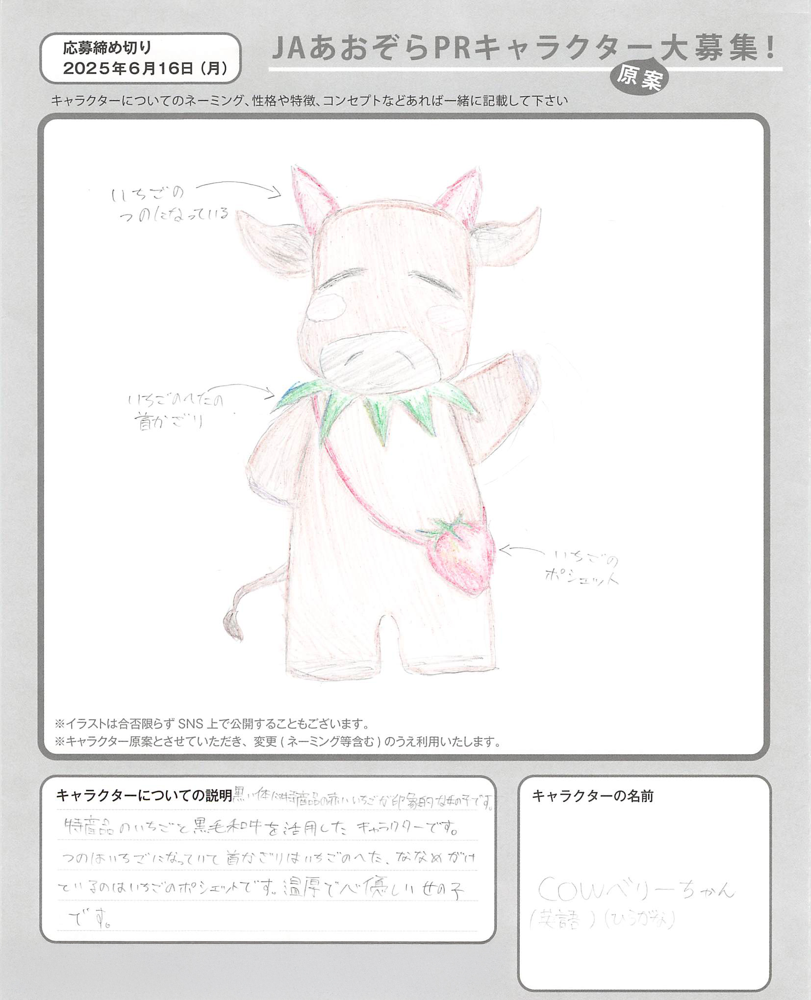 JAあおぞらPRキャラクター