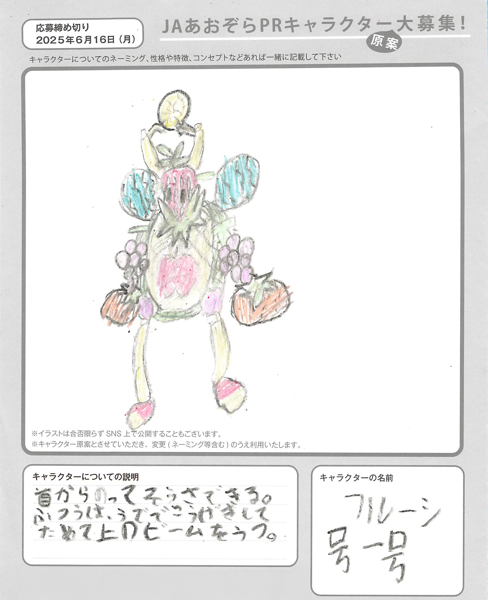 JAあおぞらPRキャラクター