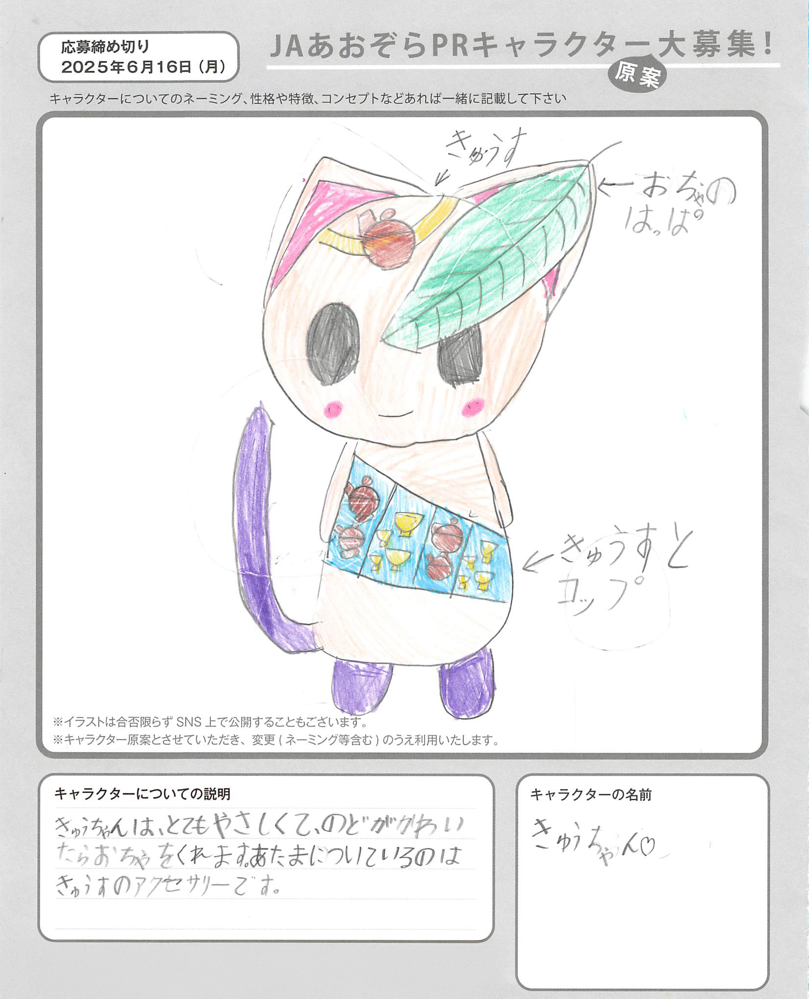 JAあおぞらPRキャラクター