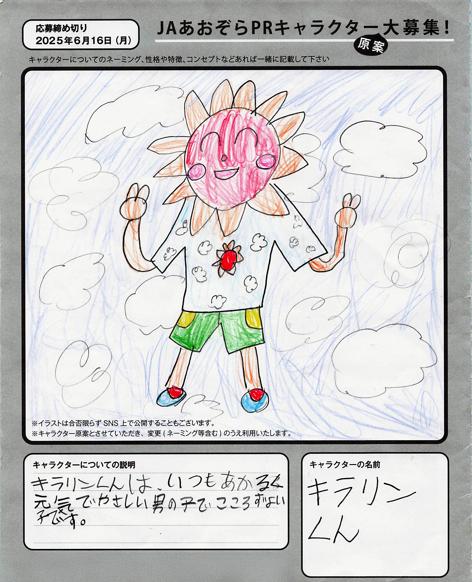 JAあおぞらPRキャラクター