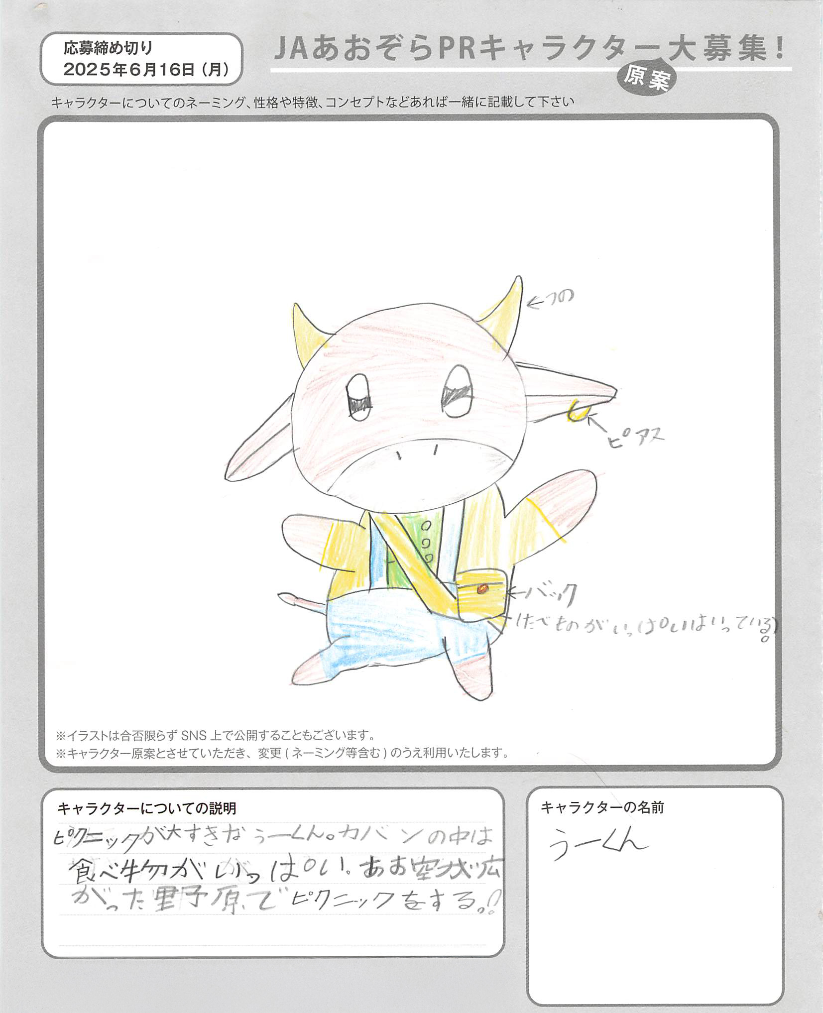 JAあおぞらPRキャラクター