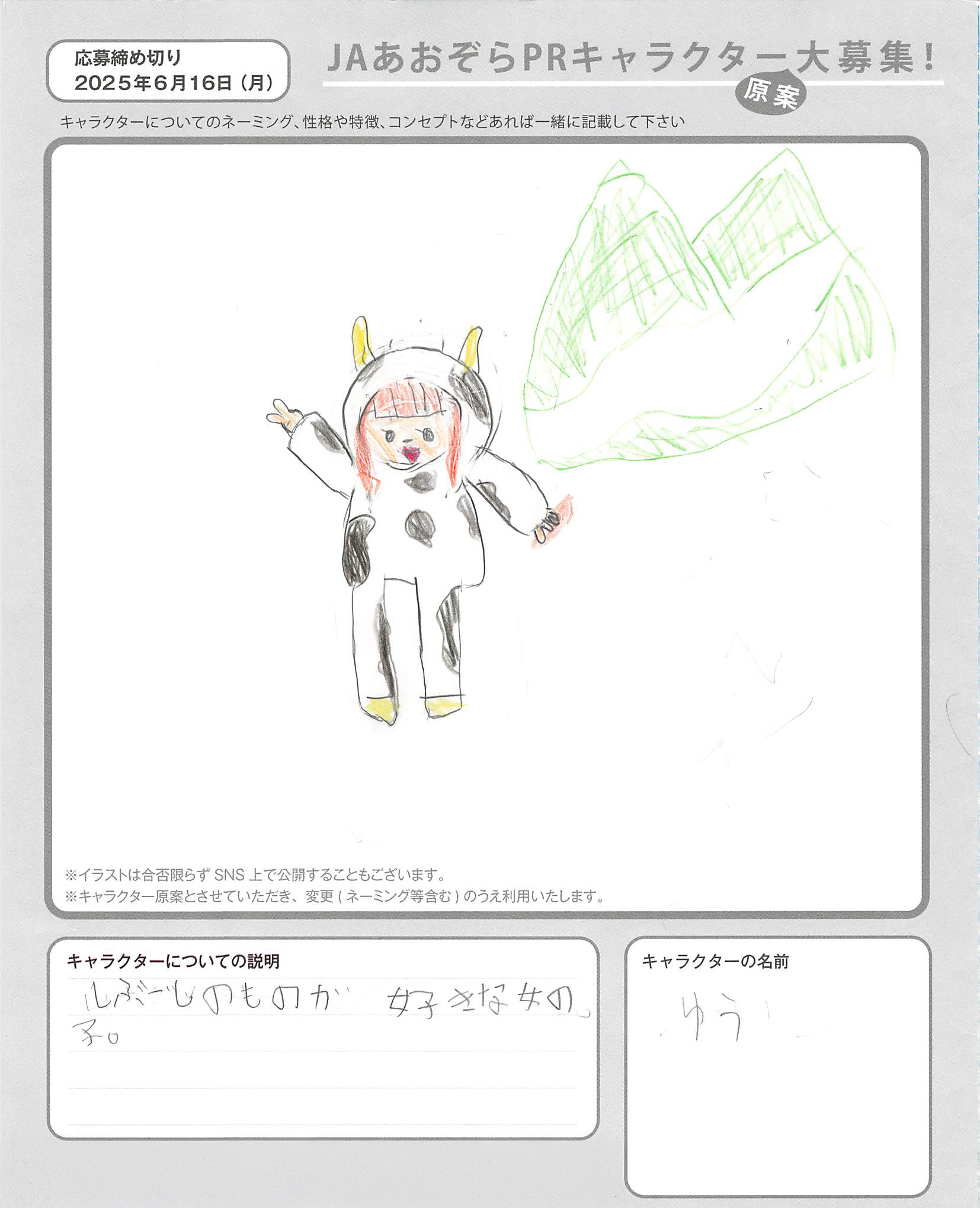 JAあおぞらPRキャラクター