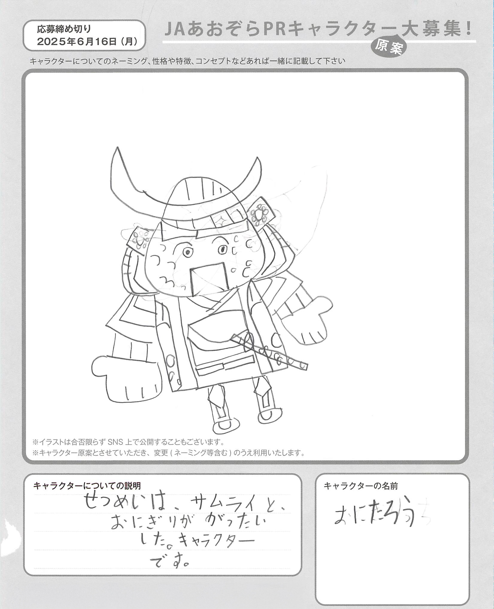 JAあおぞらPRキャラクター