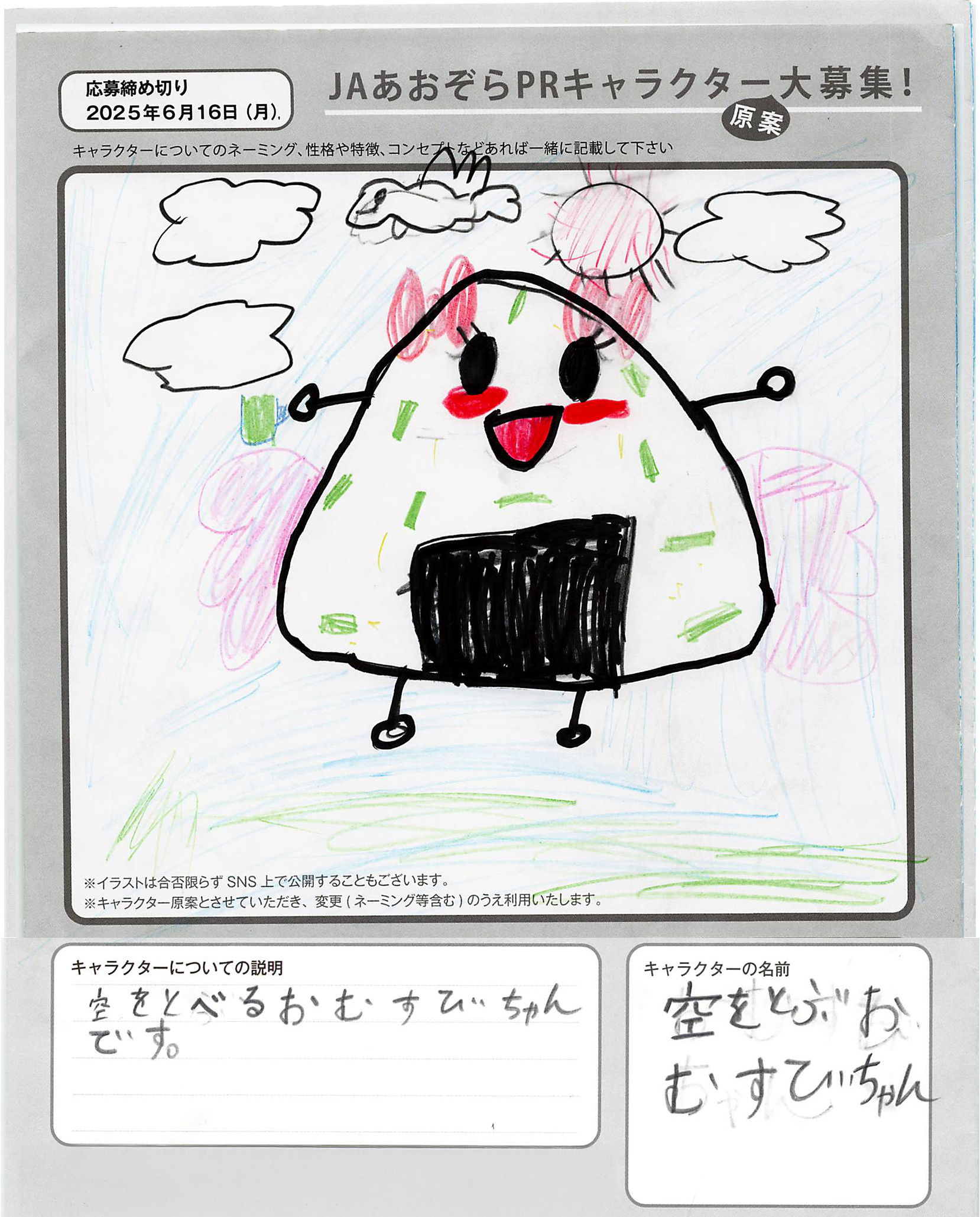 JAあおぞらPRキャラクター