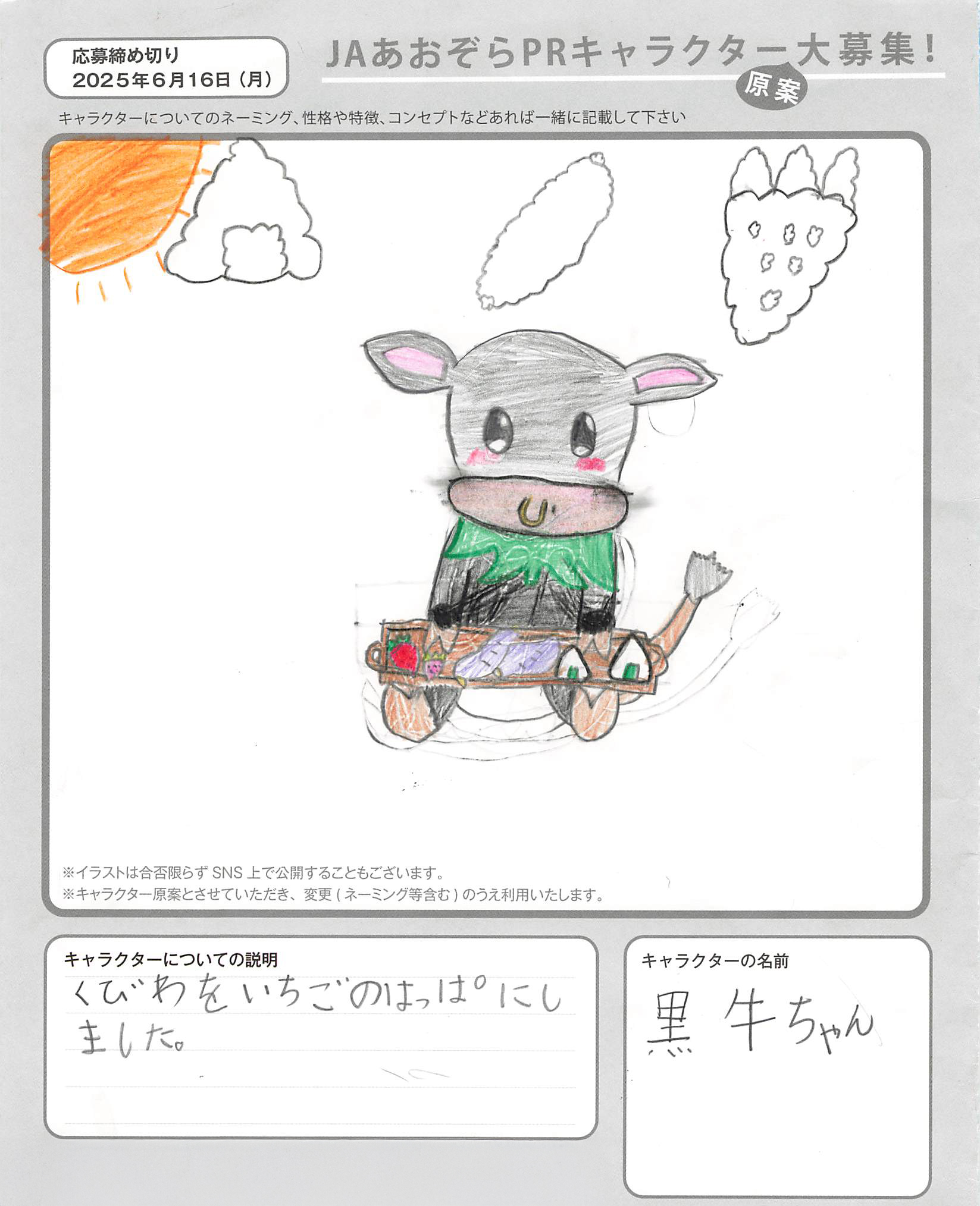 JAあおぞらPRキャラクター