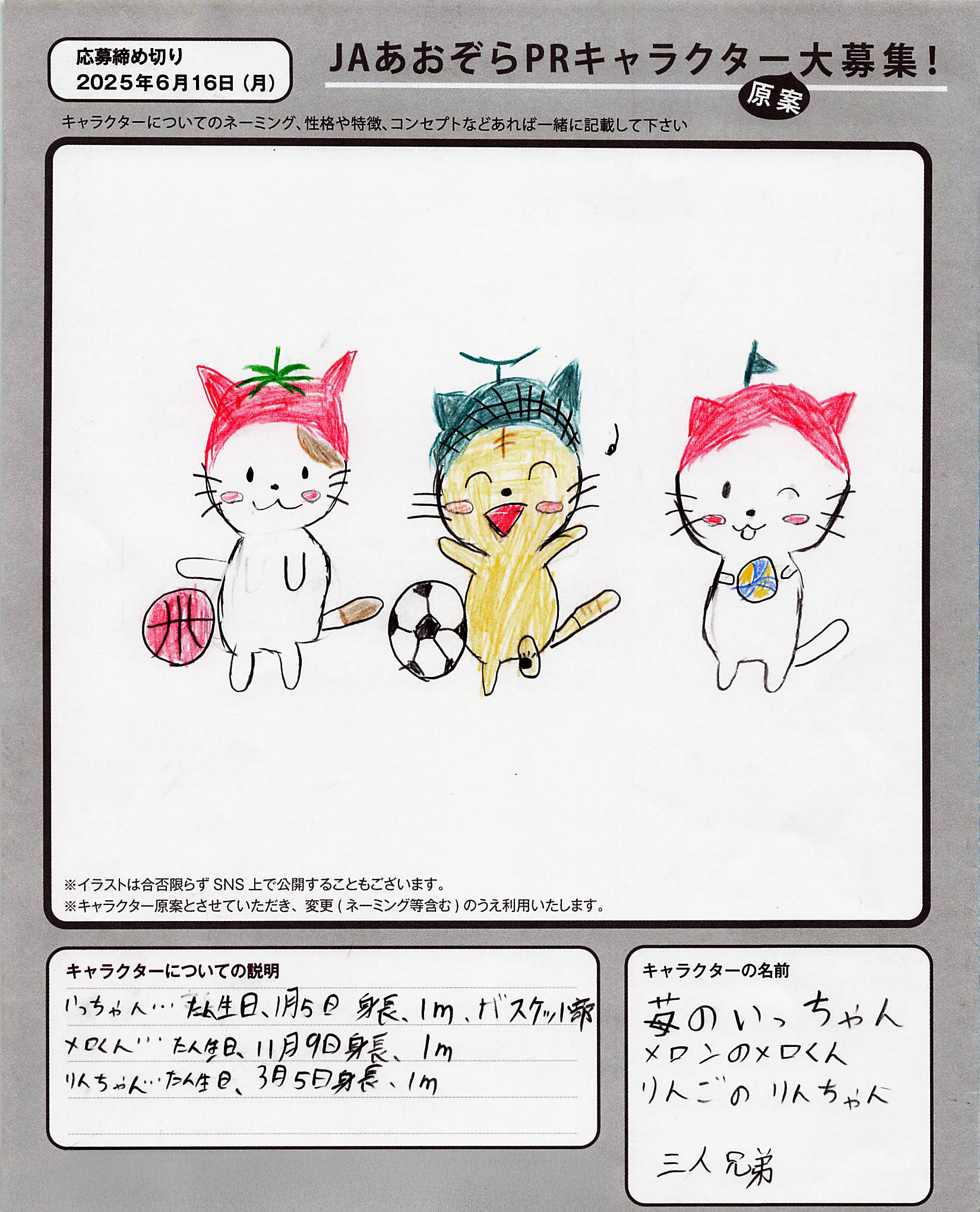 JAあおぞらPRキャラクター