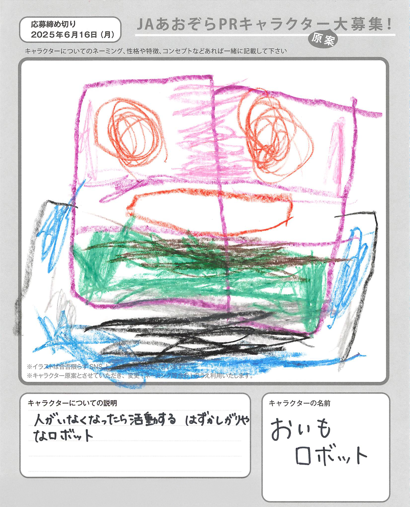 JAあおぞらPRキャラクター