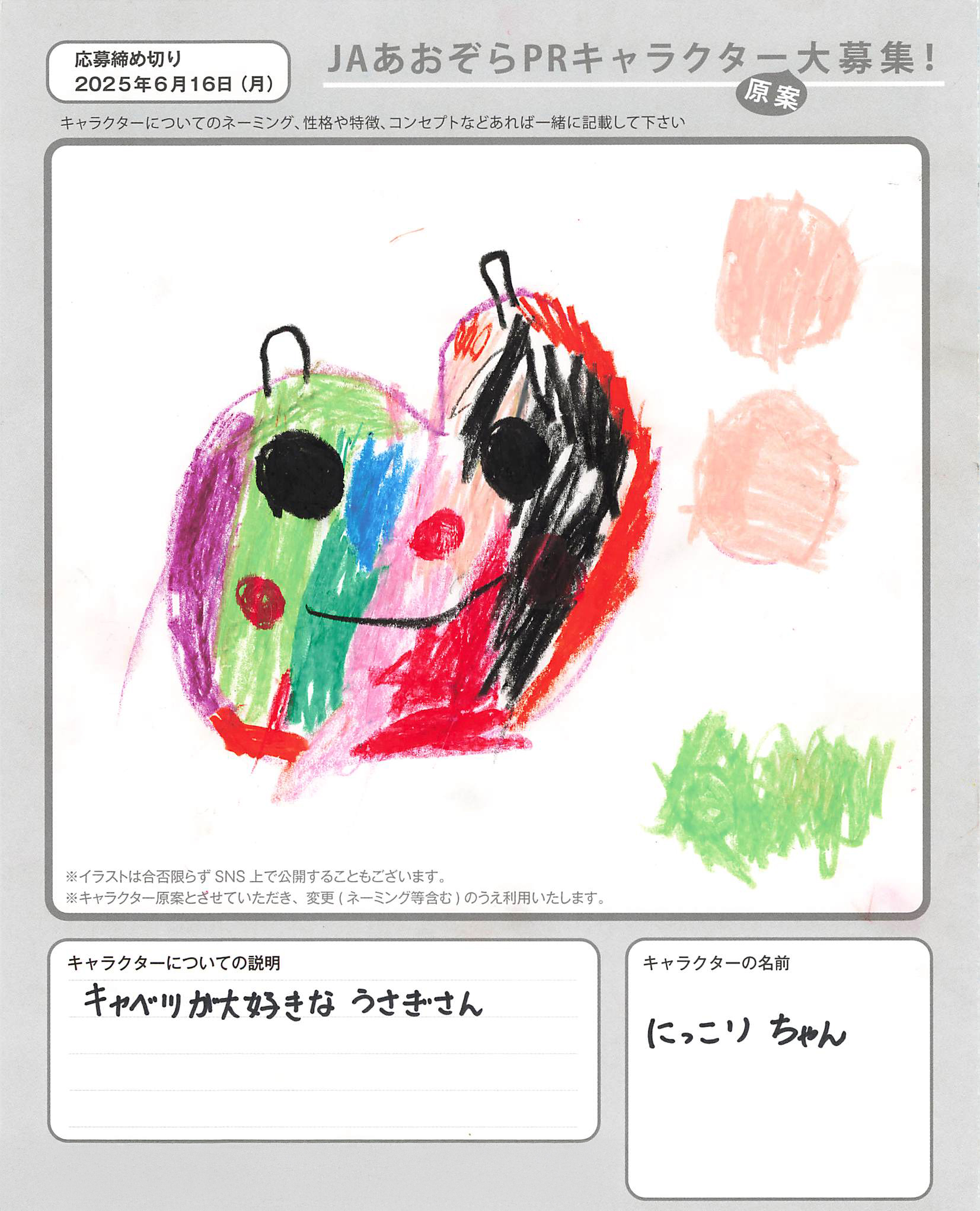 JAあおぞらPRキャラクター
