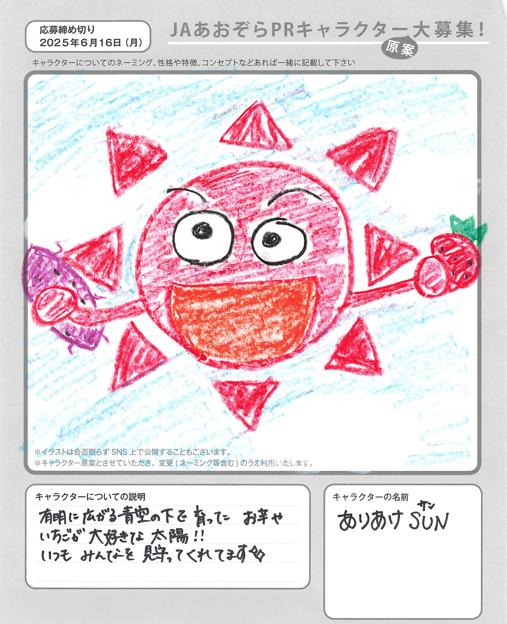 JAあおぞらPRキャラクター