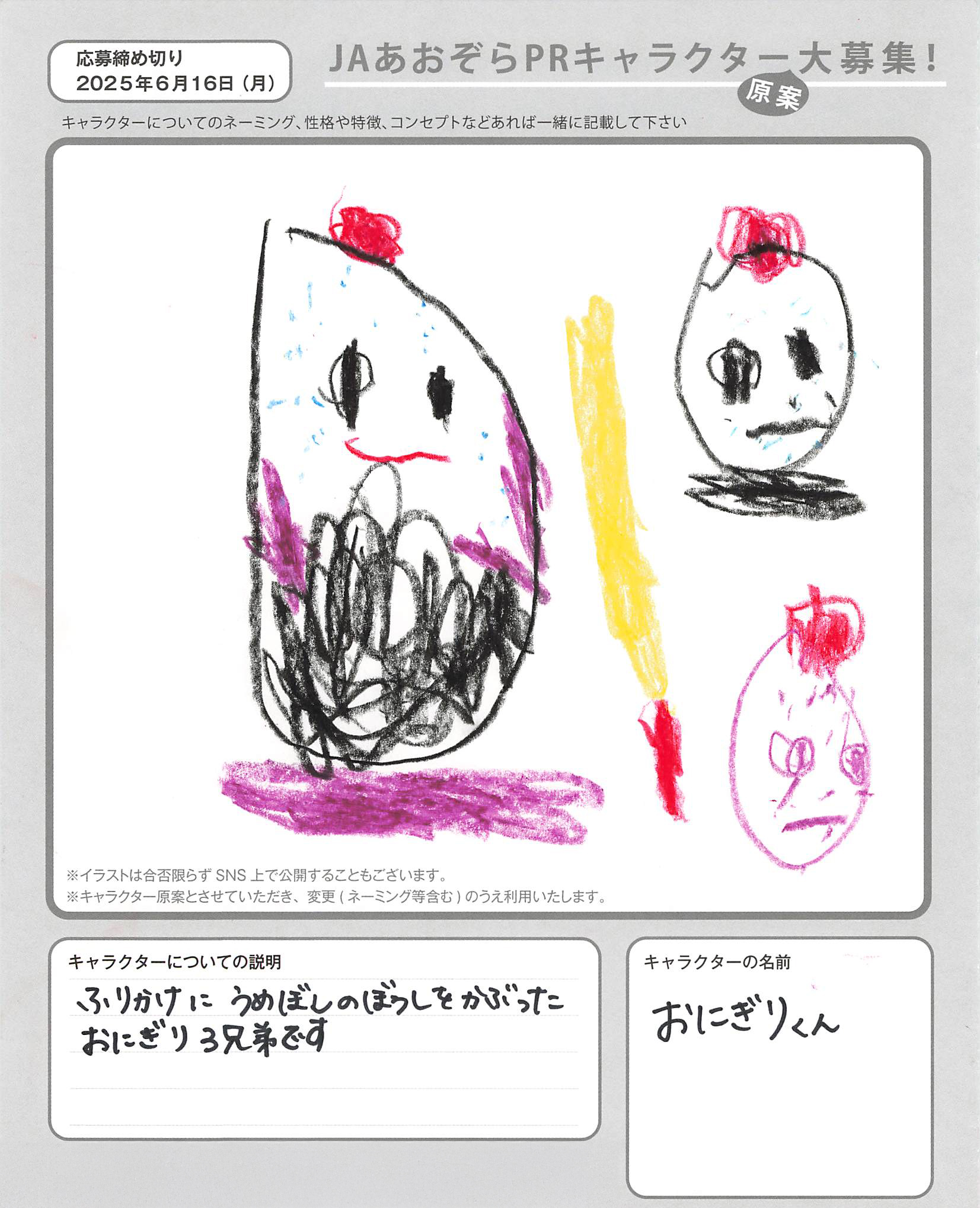 JAあおぞらPRキャラクター