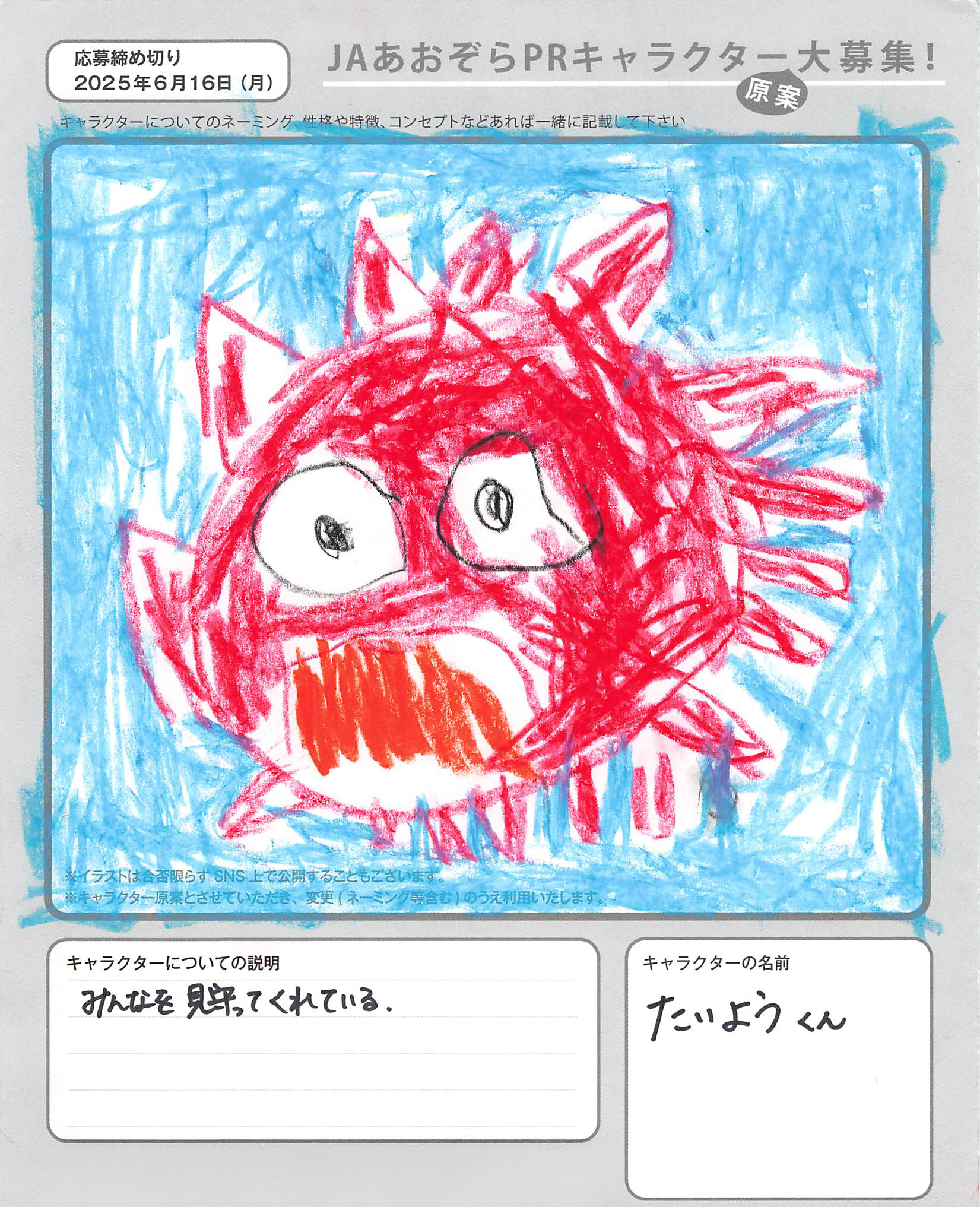 JAあおぞらPRキャラクター
