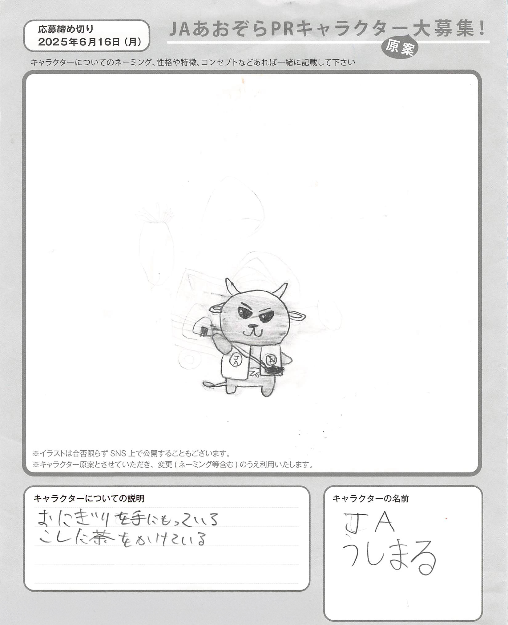 JAあおぞらPRキャラクター