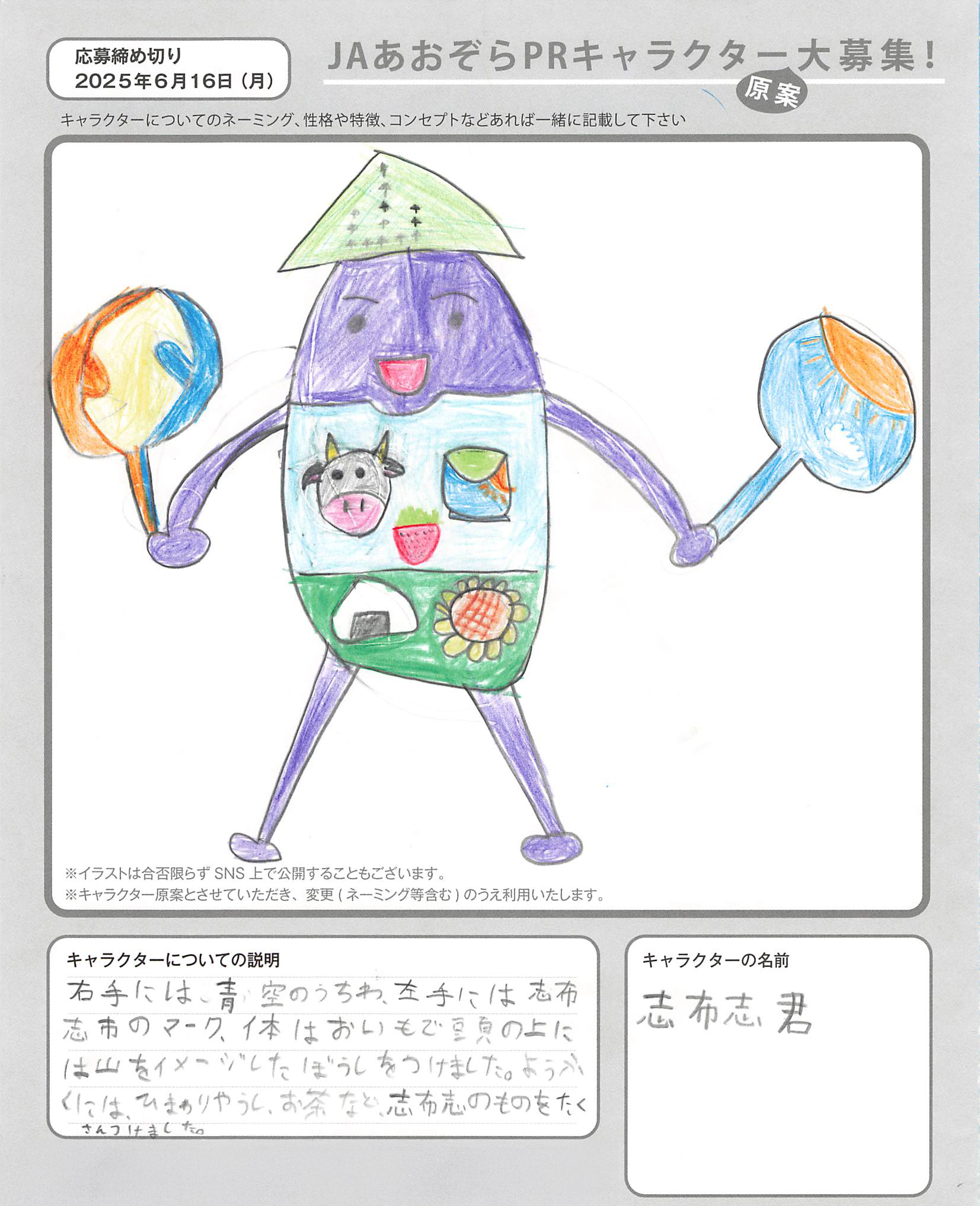 JAあおぞらPRキャラクター