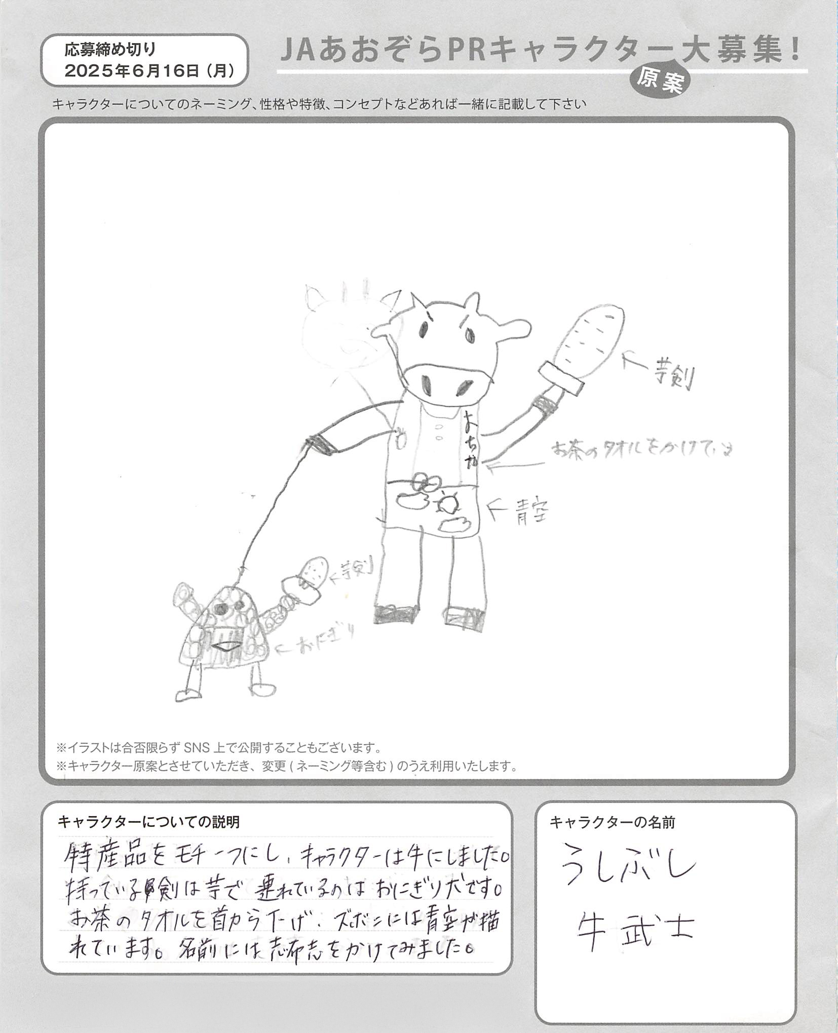 JAあおぞらPRキャラクター