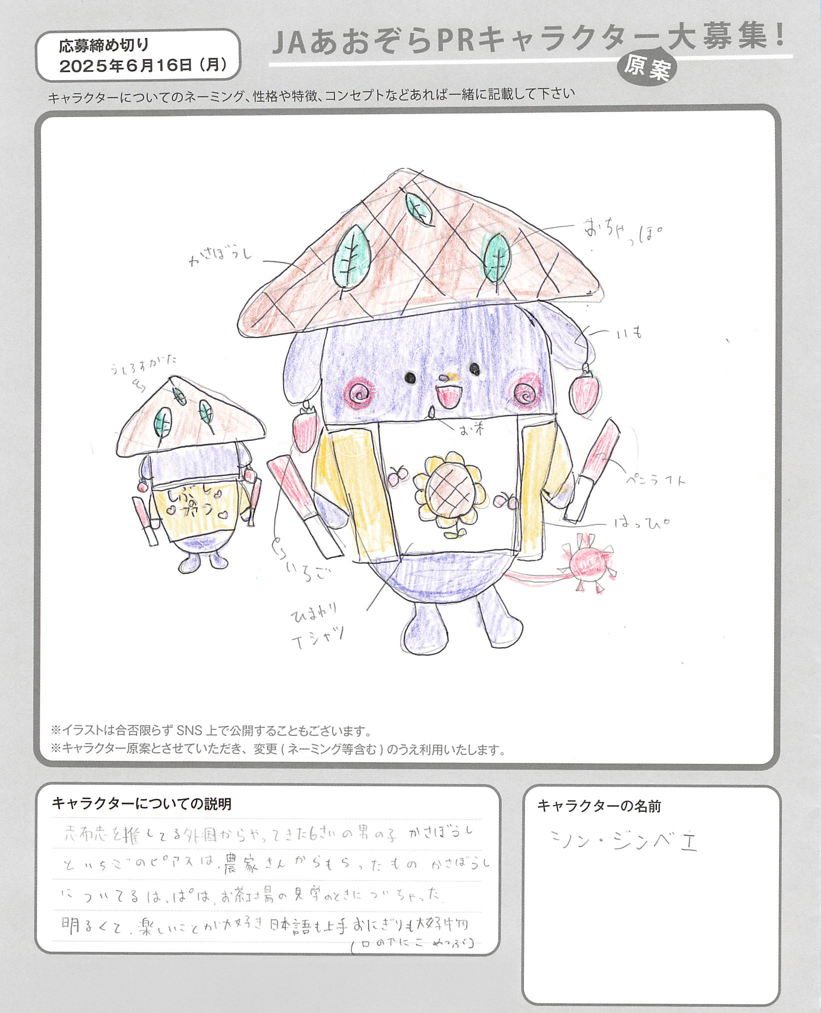 JAあおぞらPRキャラクター