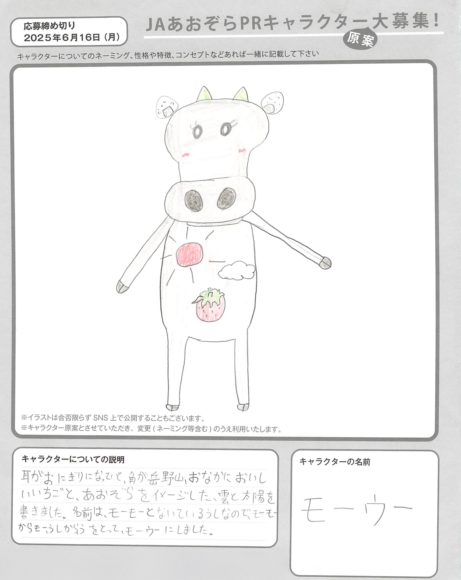 JAあおぞらPRキャラクター