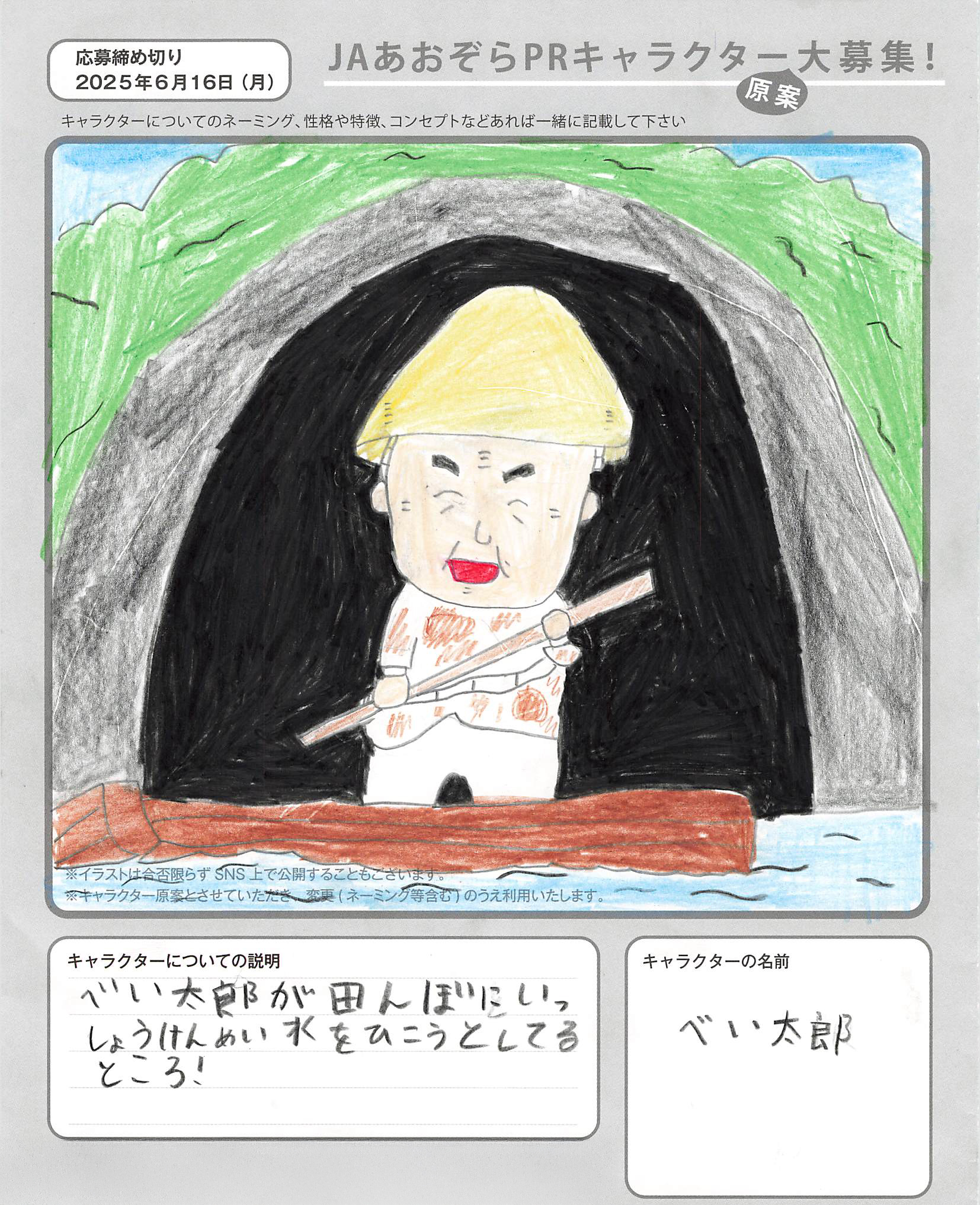 JAあおぞらPRキャラクター