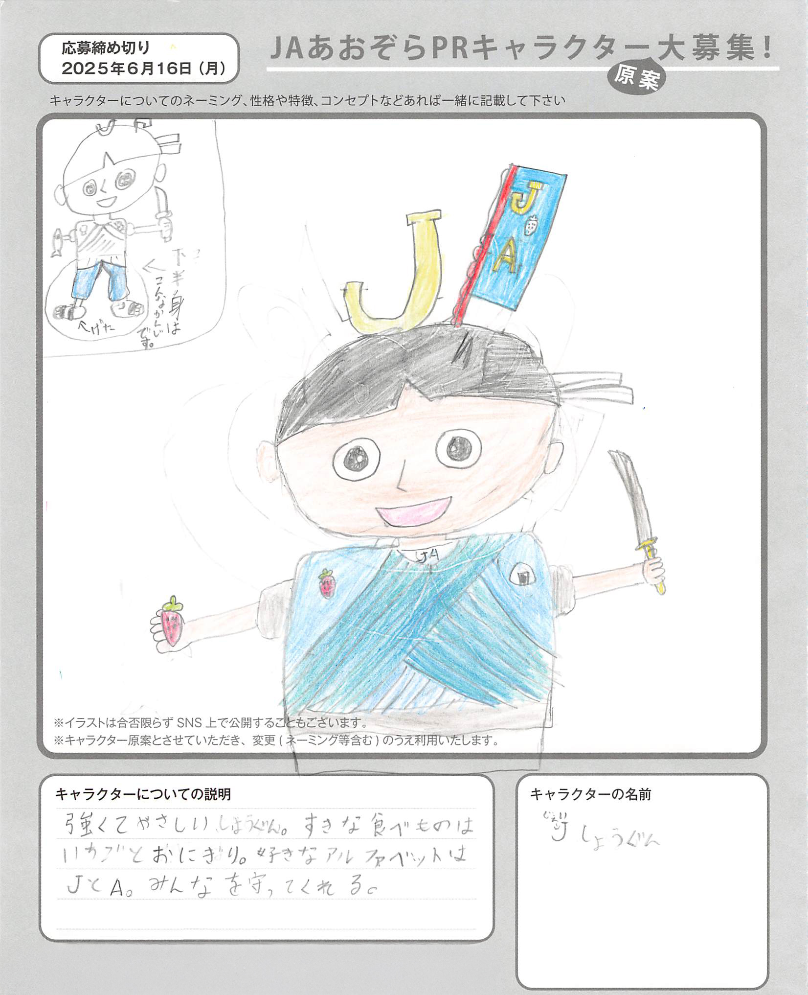JAあおぞらPRキャラクター