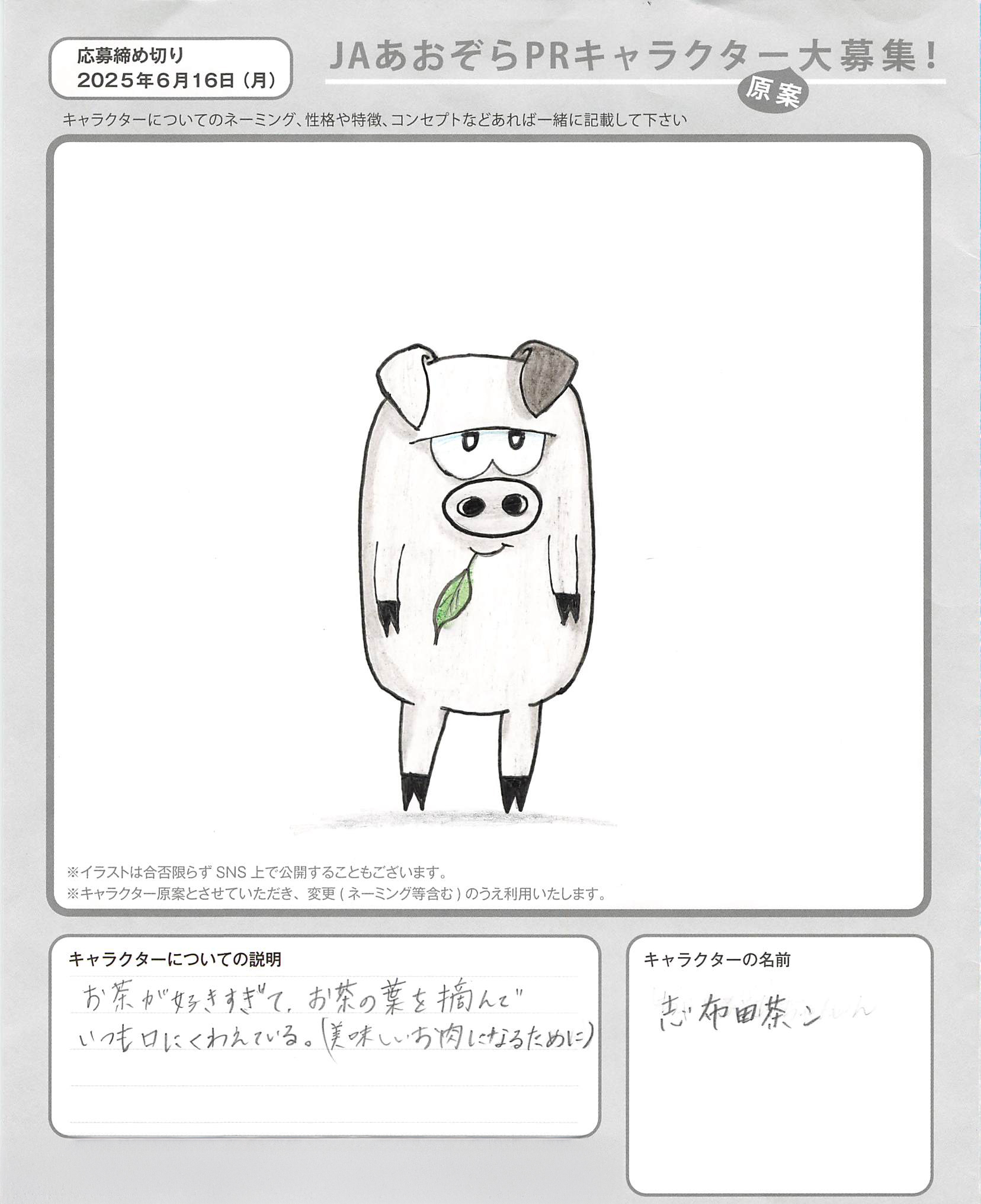 JAあおぞらPRキャラクター