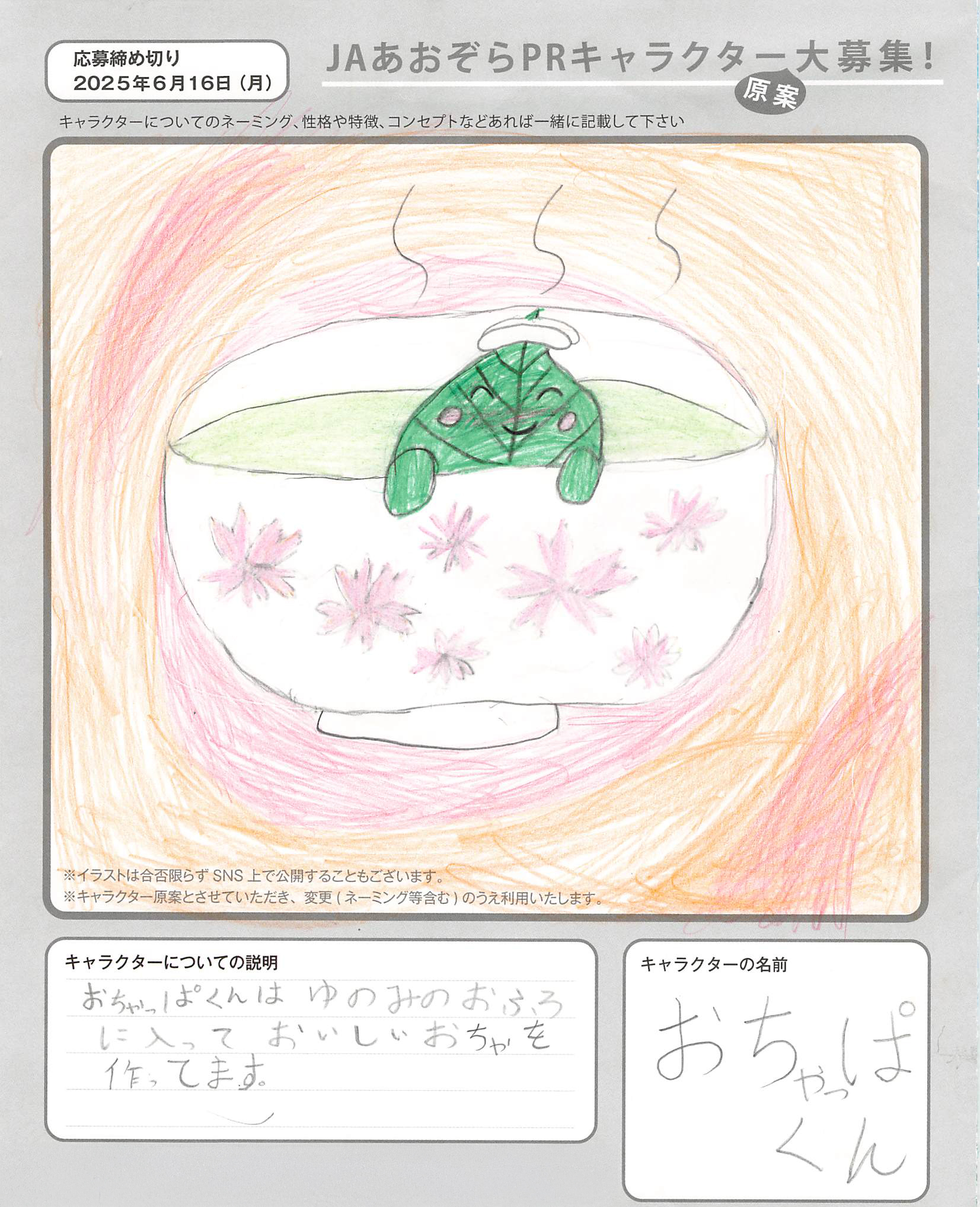 JAあおぞらPRキャラクター