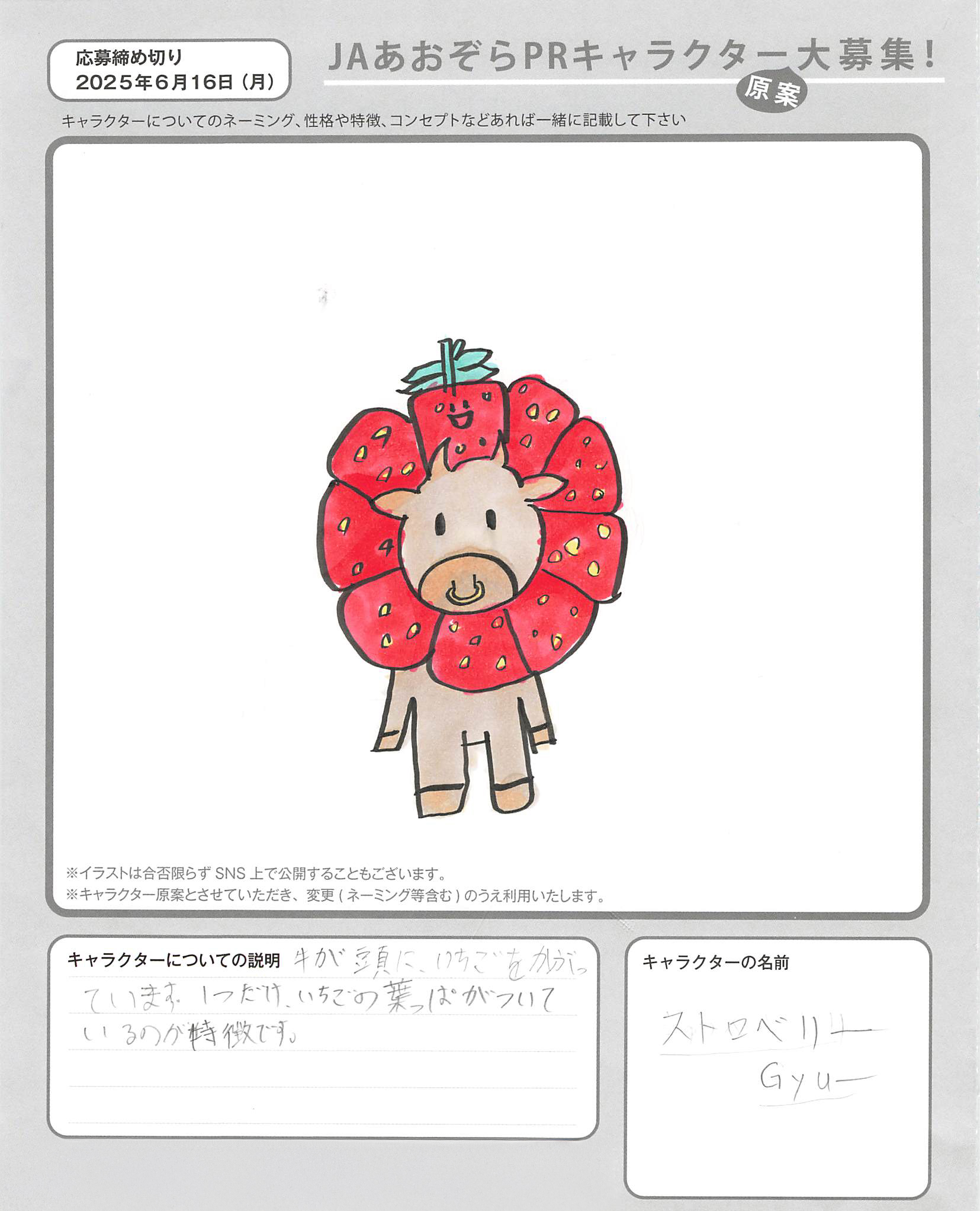 JAあおぞらPRキャラクター