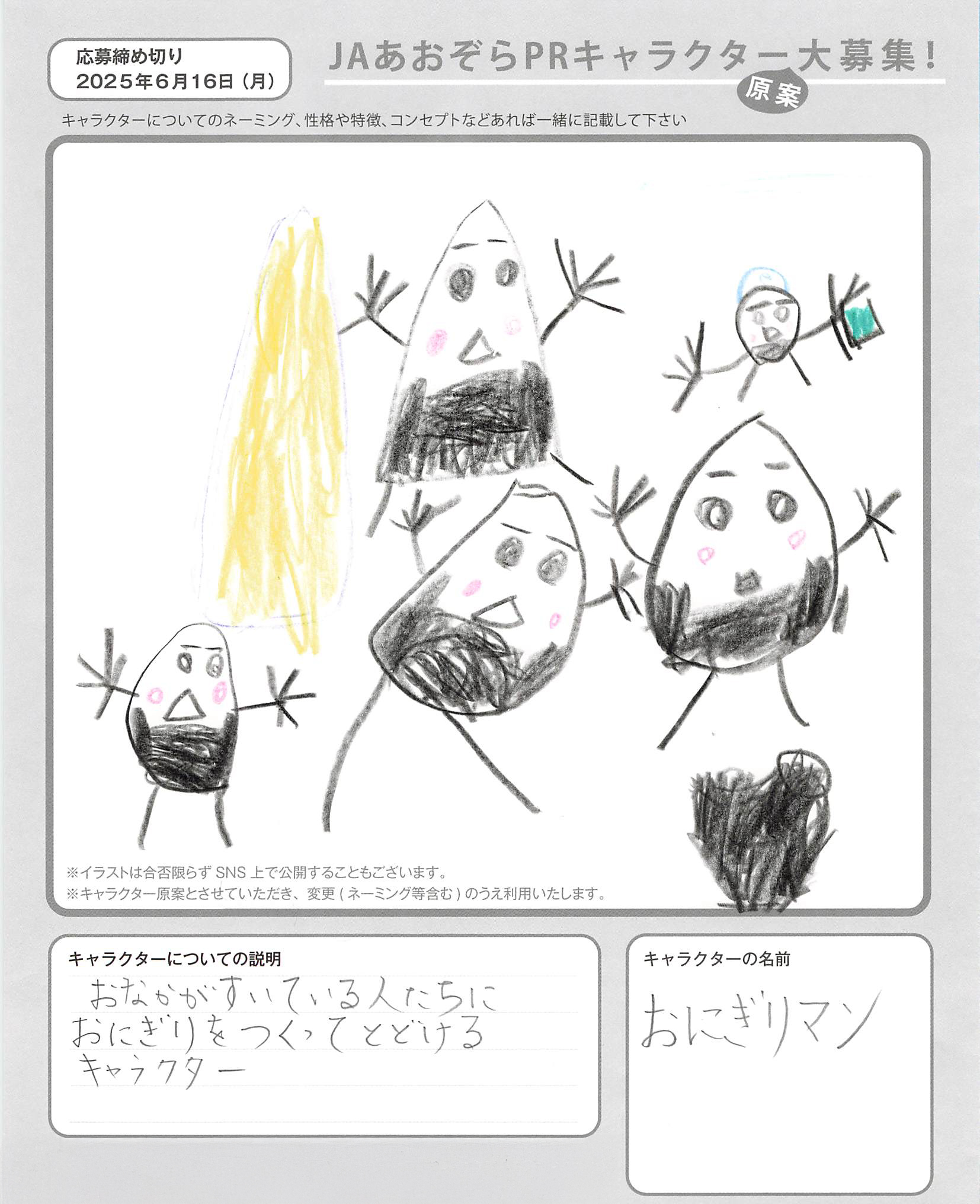 JAあおぞらPRキャラクター